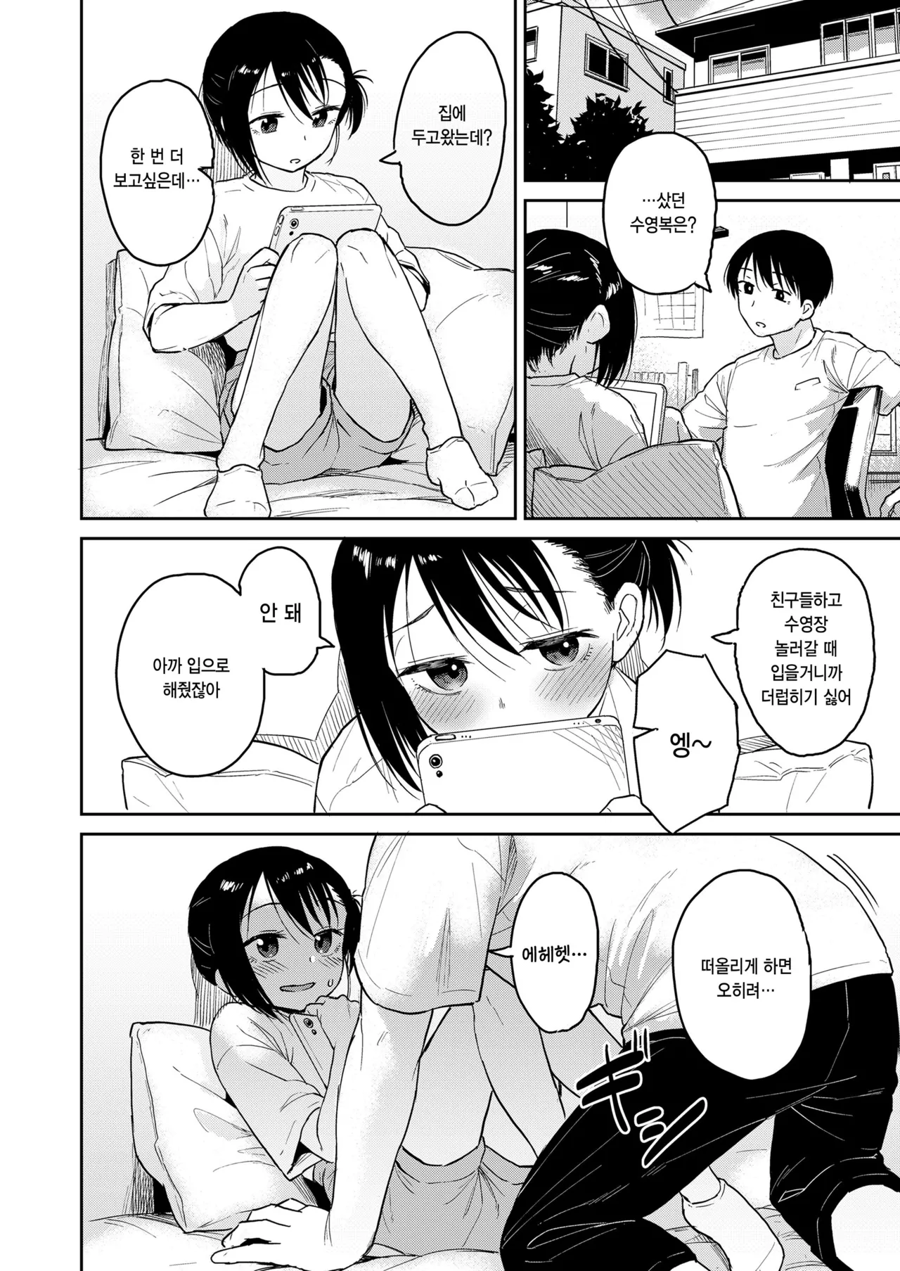 Mizugimo yogoshita page 6 full