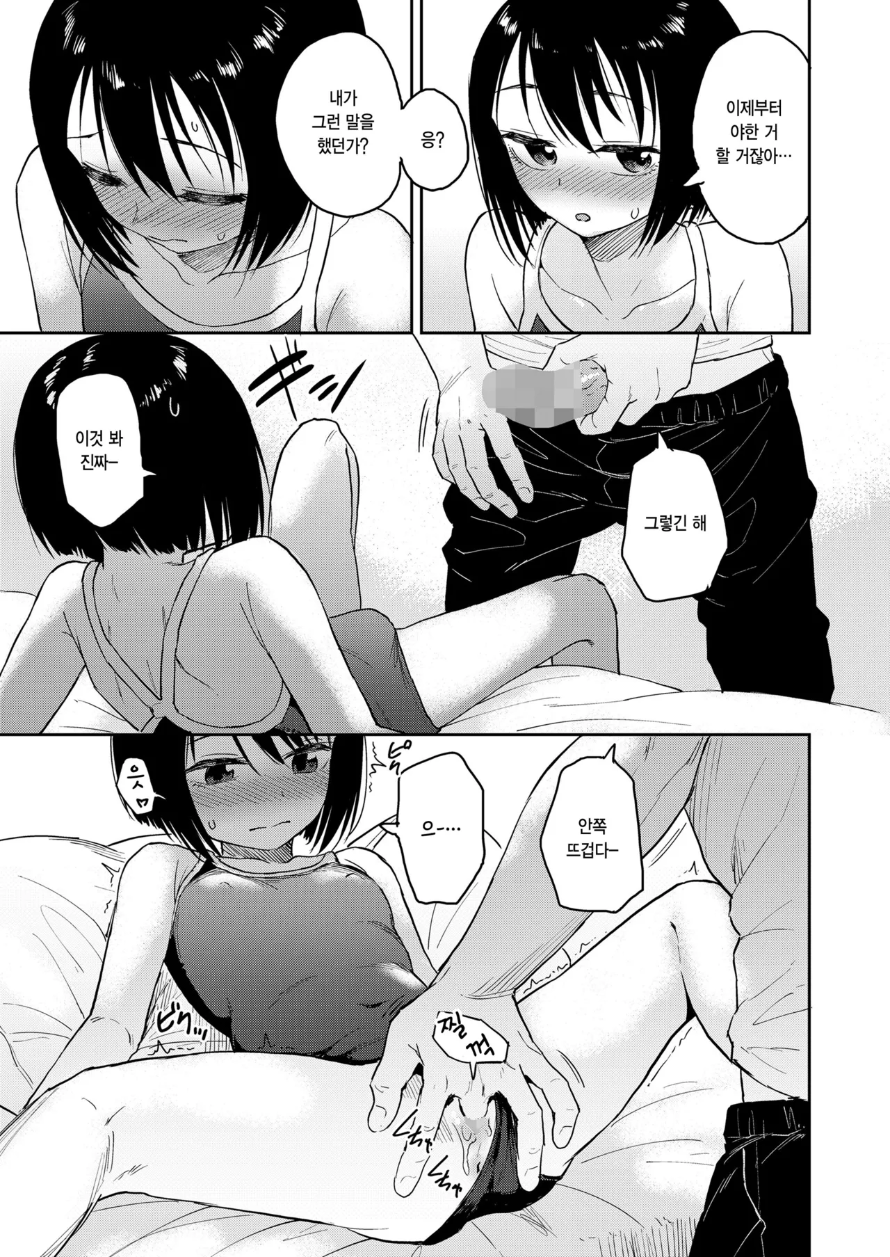 Mizugimo yogoshita page 9 full