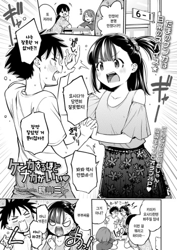 Kenka suru hodo naka ga ii cover