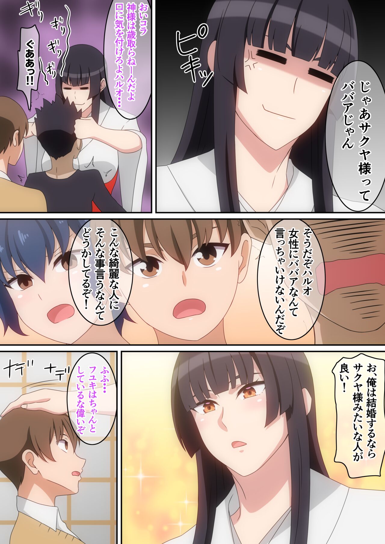 Minna no Tochigami-sama page 4 full