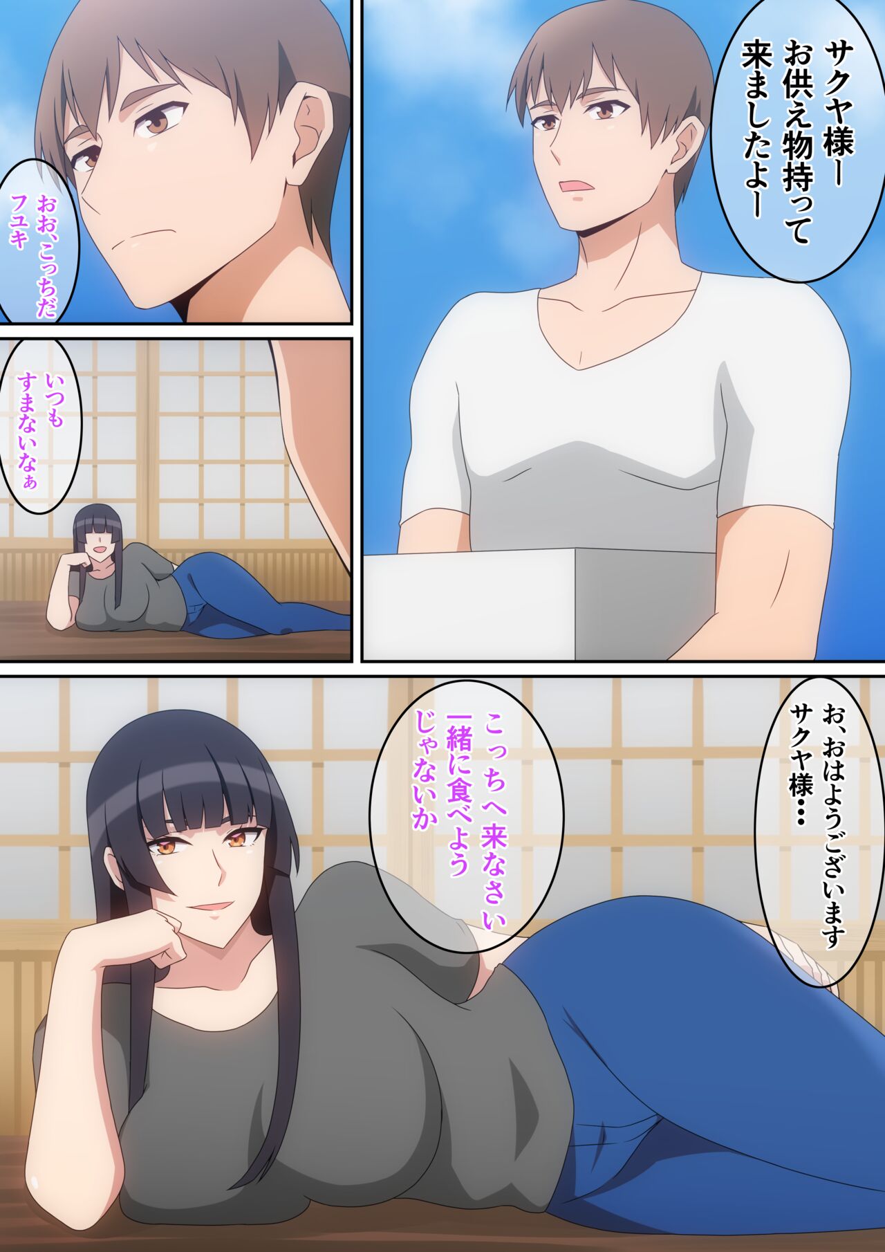 Minna no Tochigami-sama page 6 full