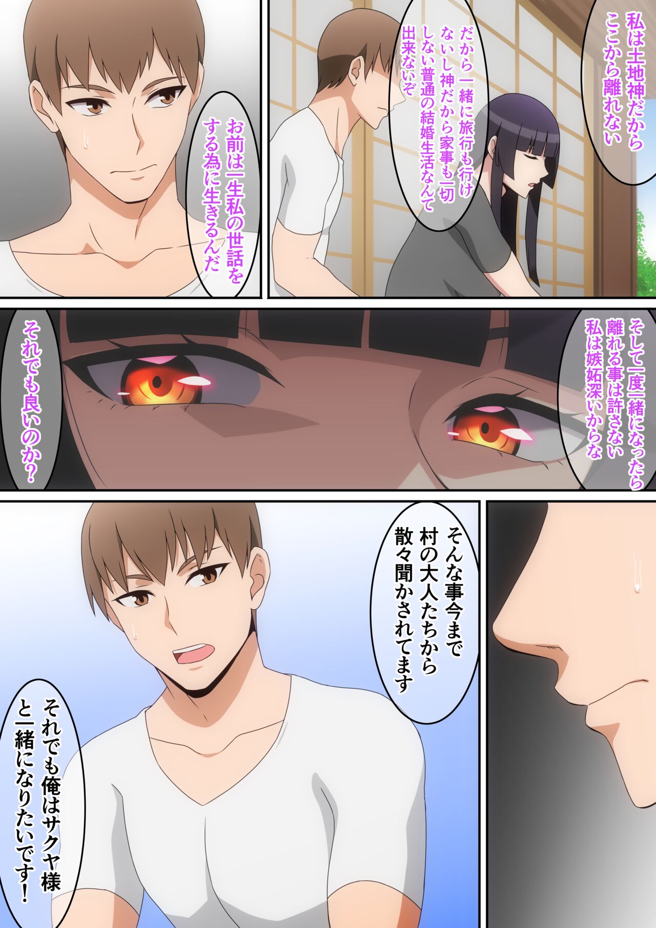 Minna no Tochigami-sama page 9 full