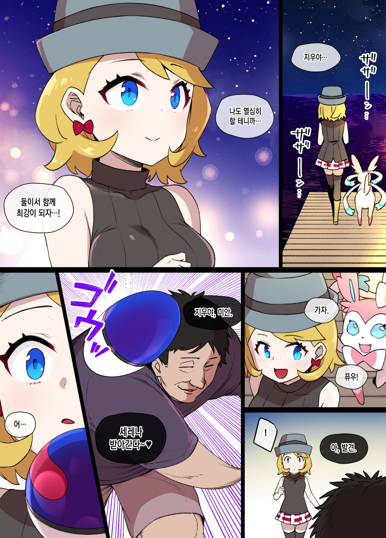 スレイブボール洗脳セレナ＆ニンフィア page 1 full