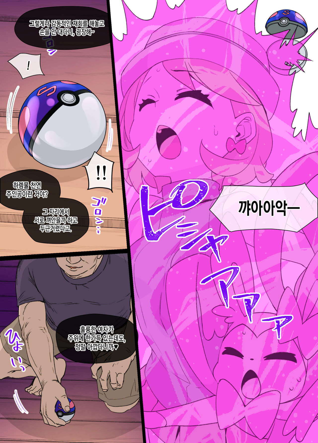 スレイブボール洗脳セレナ＆ニンフィア page 2 full