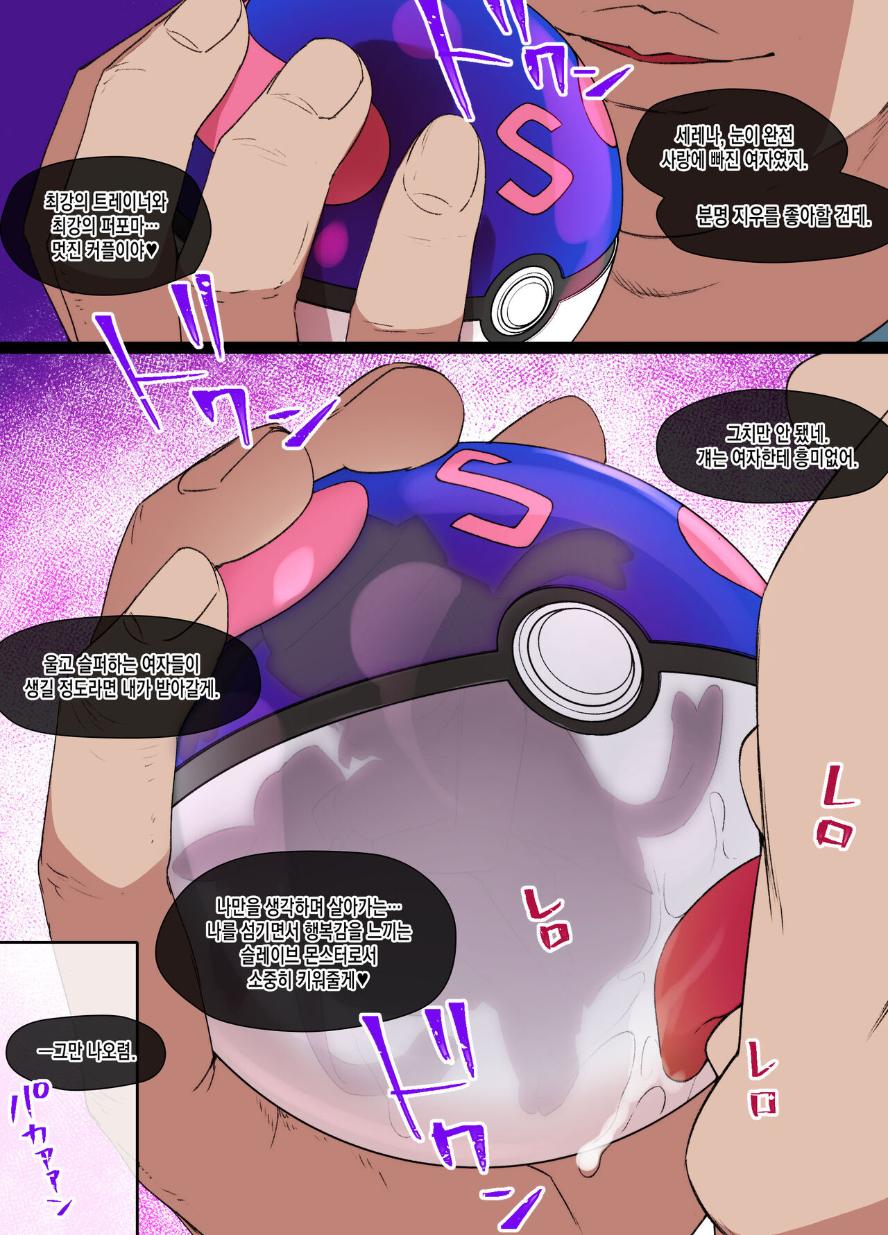 スレイブボール洗脳セレナ＆ニンフィア page 3 full