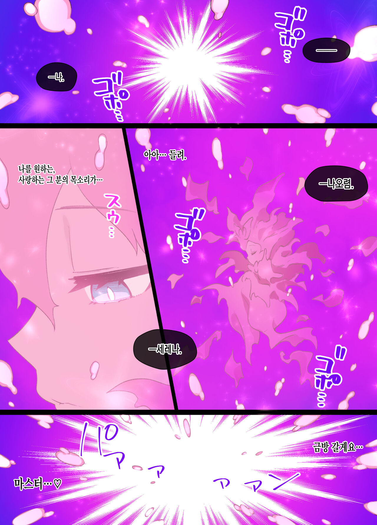 スレイブボール洗脳セレナ＆ニンフィア page 4 full
