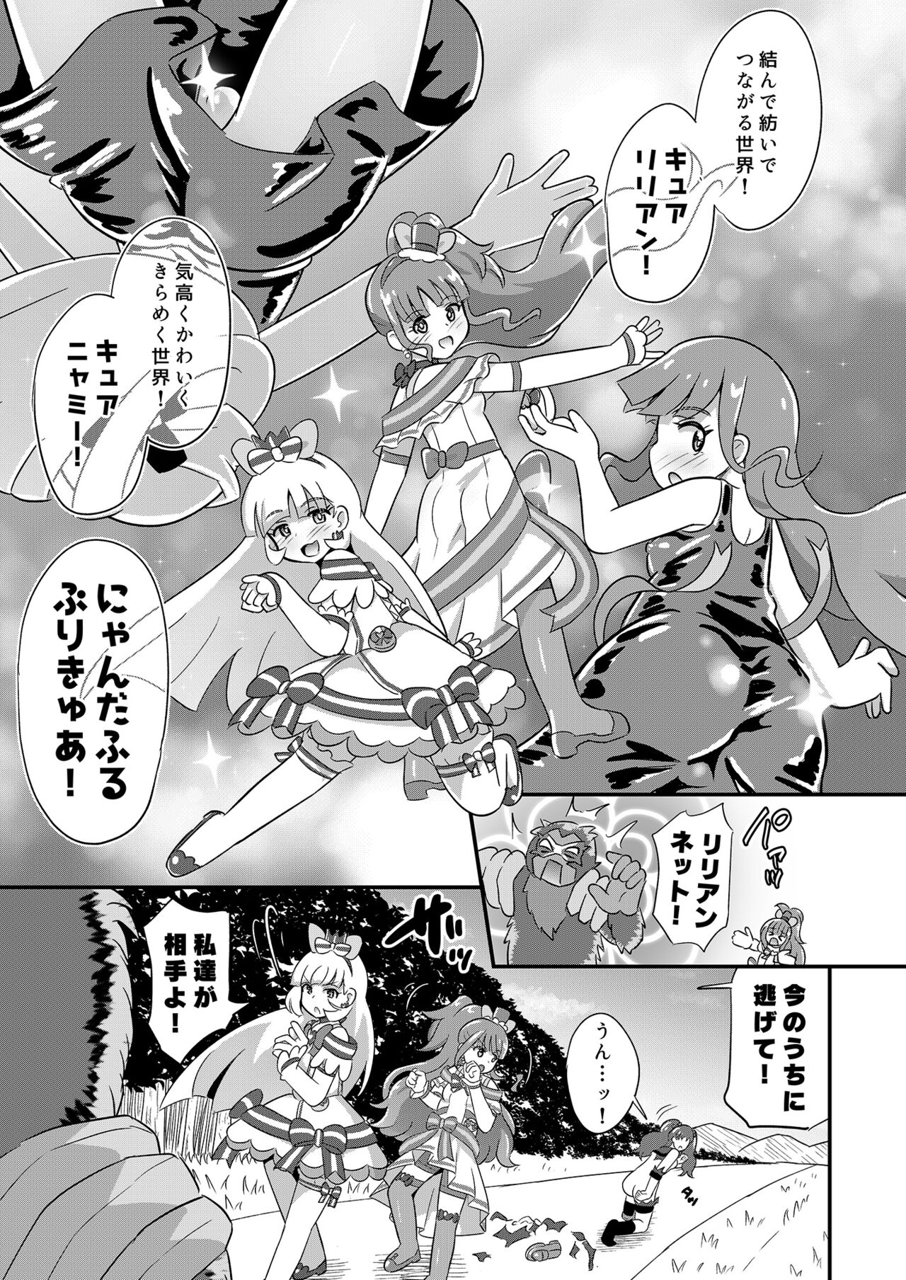 Haiboku Nyanderful - Defeated Nyanderful page 6 full