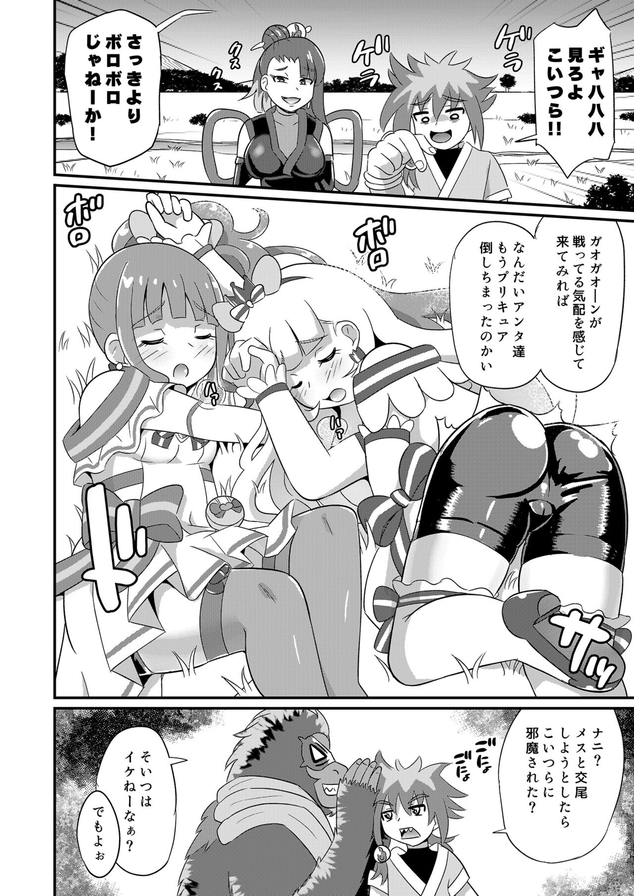 Haiboku Nyanderful - Defeated Nyanderful page 7 full