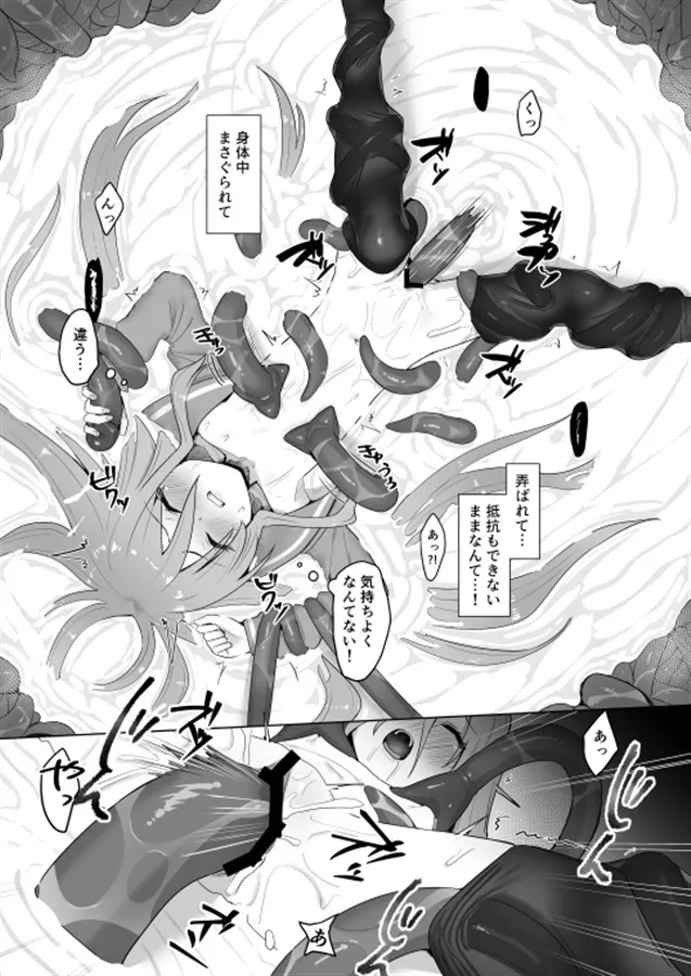 蝕監の堕ち手Ⅱ page 9 full