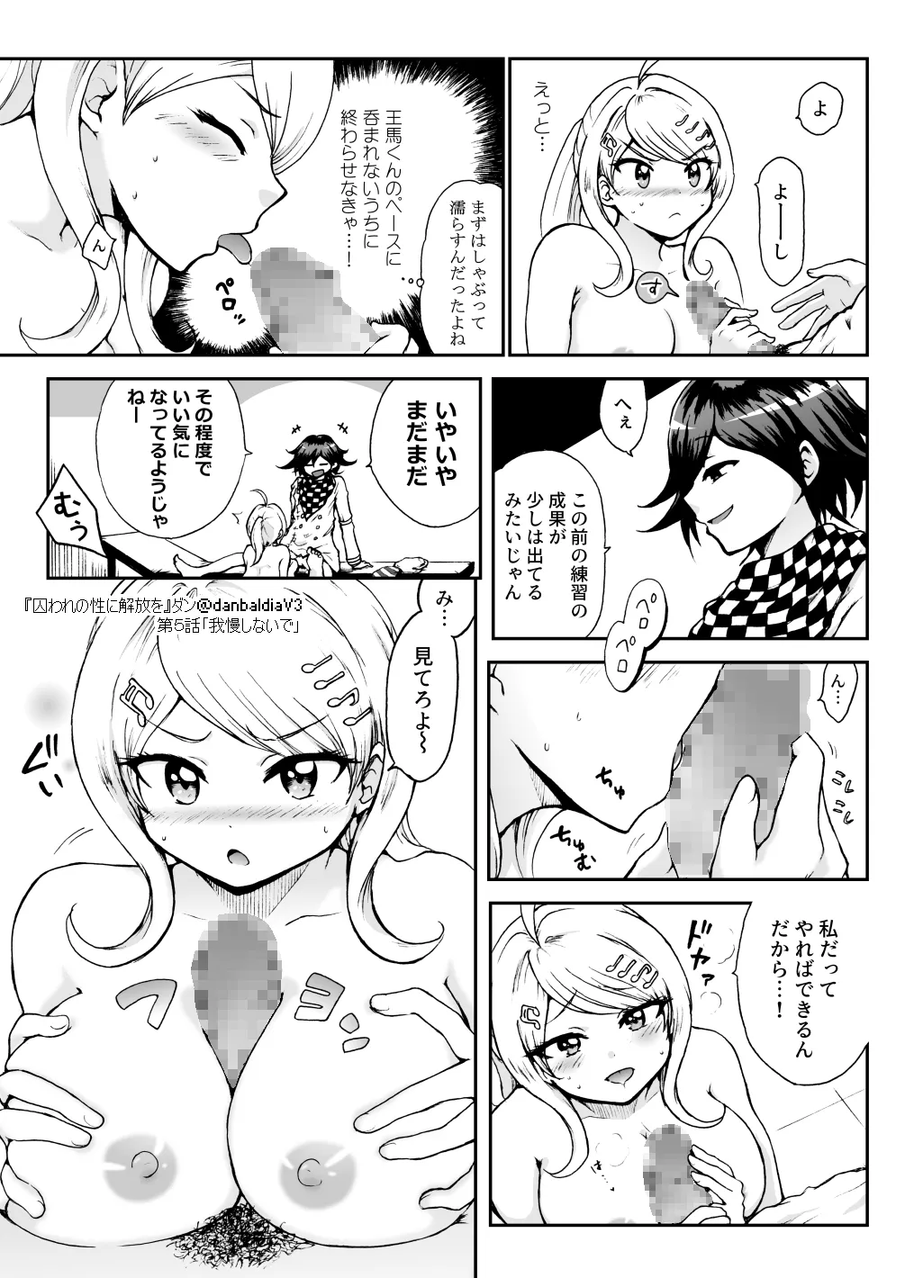 【王赤】囚セカ第５話・我慢しないで page 8 full