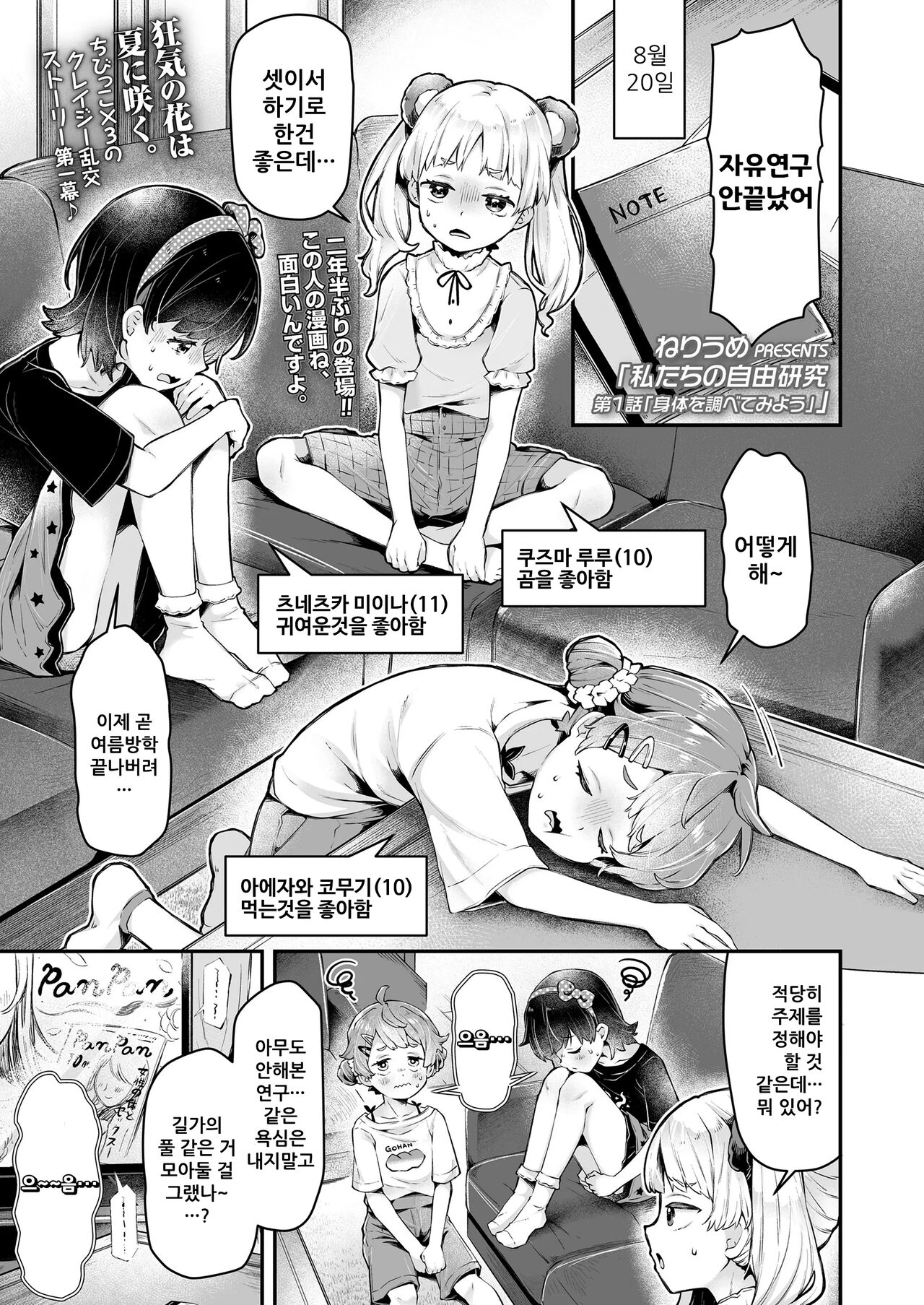 우리의 자유연구 제1화「신체를 조사해 보자」 page 1 full