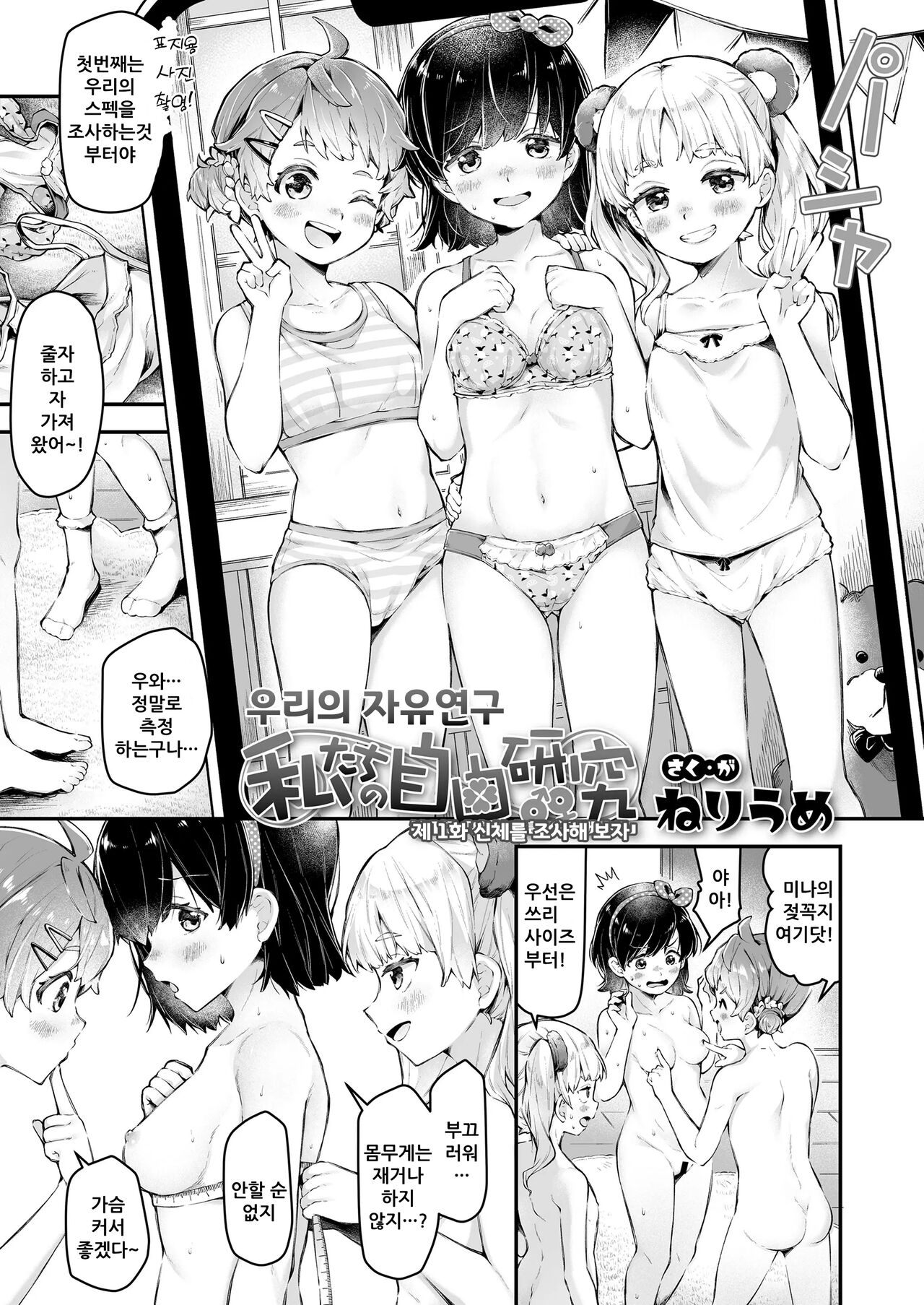 우리의 자유연구 제1화「신체를 조사해 보자」 page 3 full