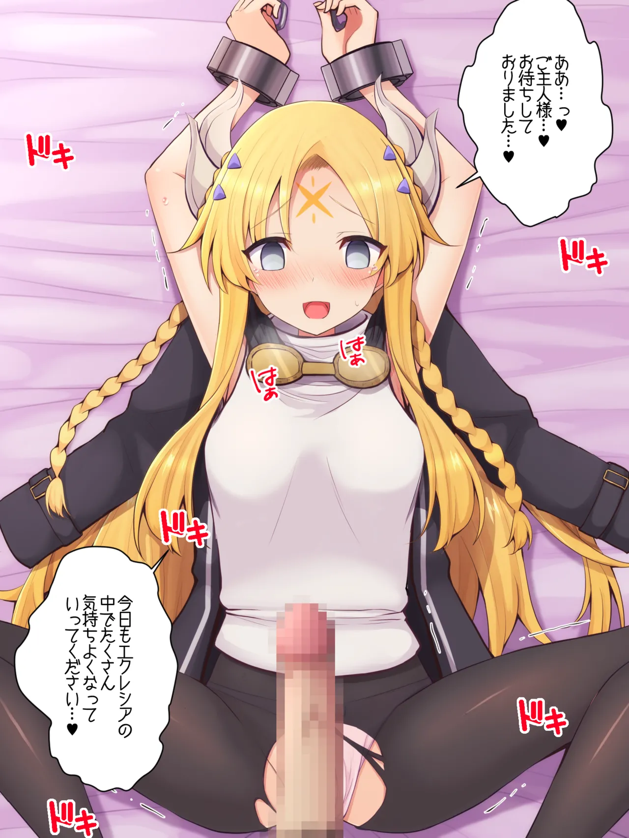 快楽堕ち後のエクレシアちゃん page 1 full