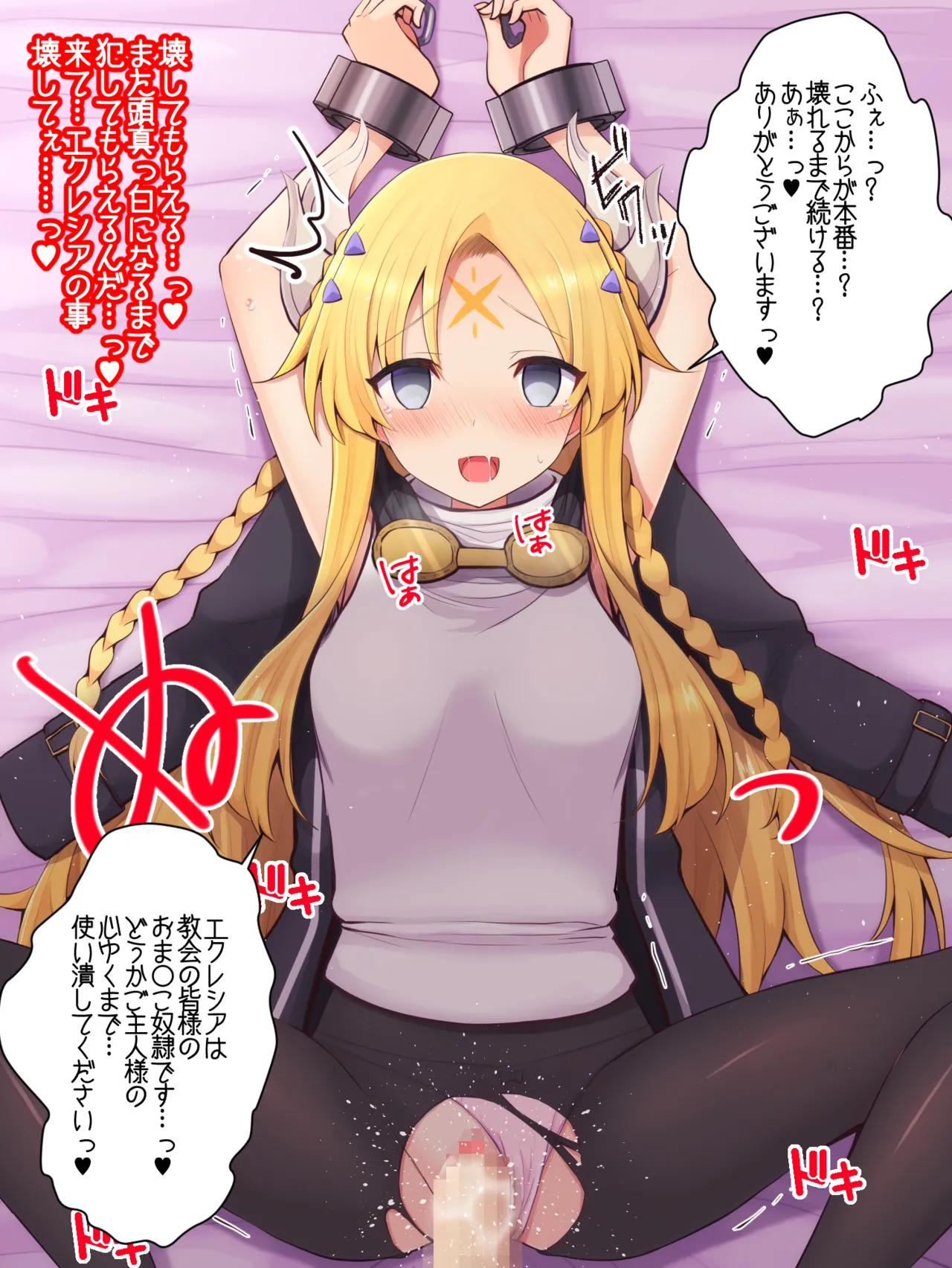 快楽堕ち後のエクレシアちゃん page 7 full