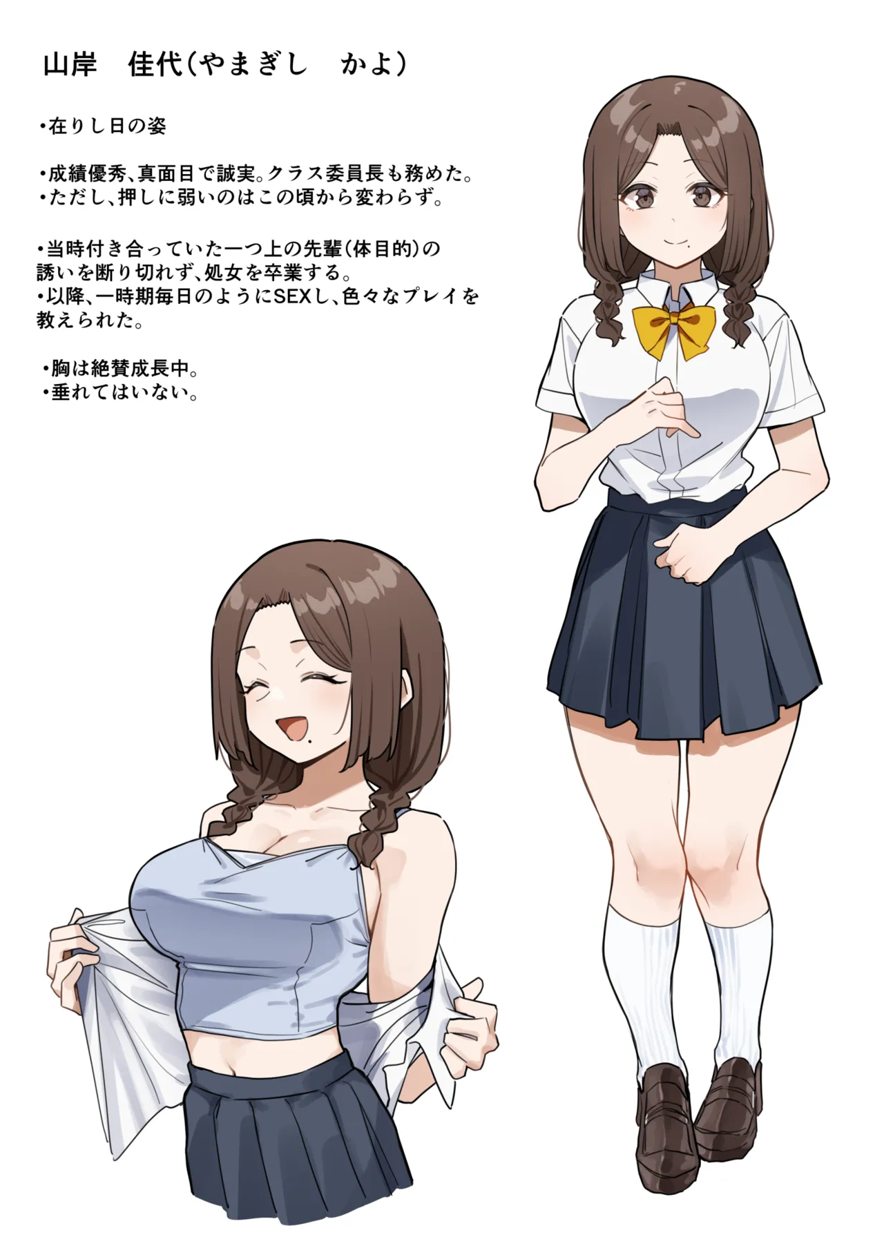 大人気な先生 人物設定と相関図 page 2 full
