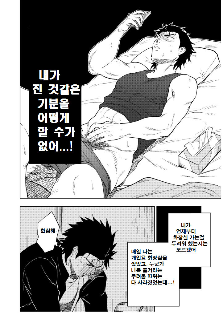 Dainari Shounari | 크던 작던 상관 없어 page 10 full