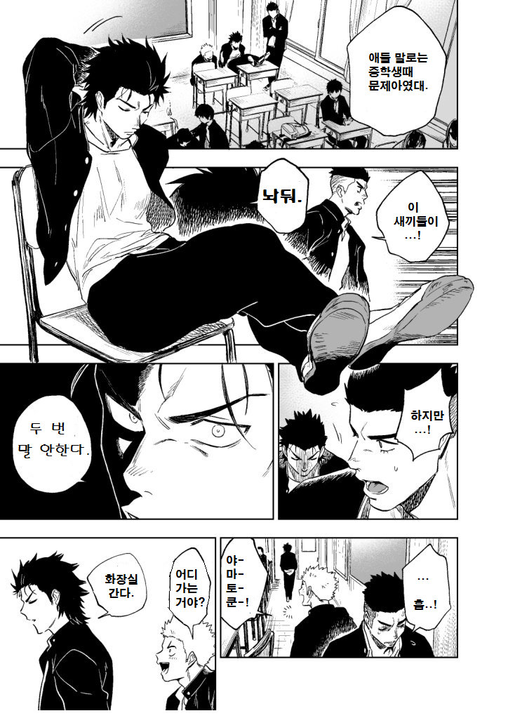 Dainari Shounari | 크던 작던 상관 없어 page 5 full