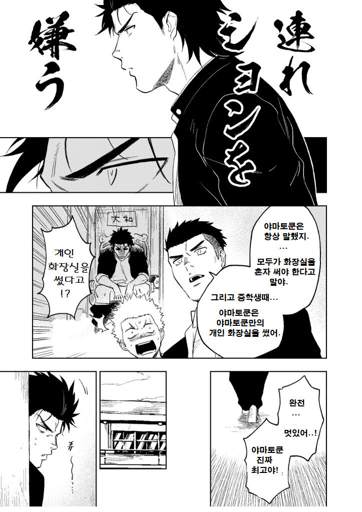 Dainari Shounari | 크던 작던 상관 없어 page 7 full