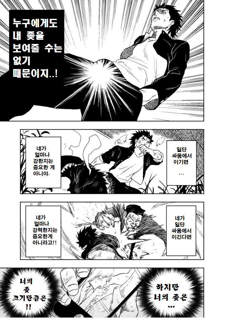 Dainari Shounari | 크던 작던 상관 없어 page 9 full