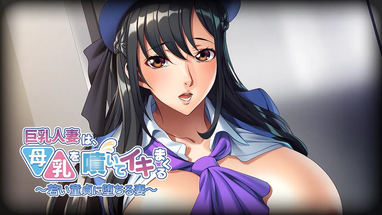 Kyonyuu Hitozuma wa, Bonyuu o Fuite Iki Makuru ~Wakai Doutei ni Ochiru Tsuma~ page 4 full