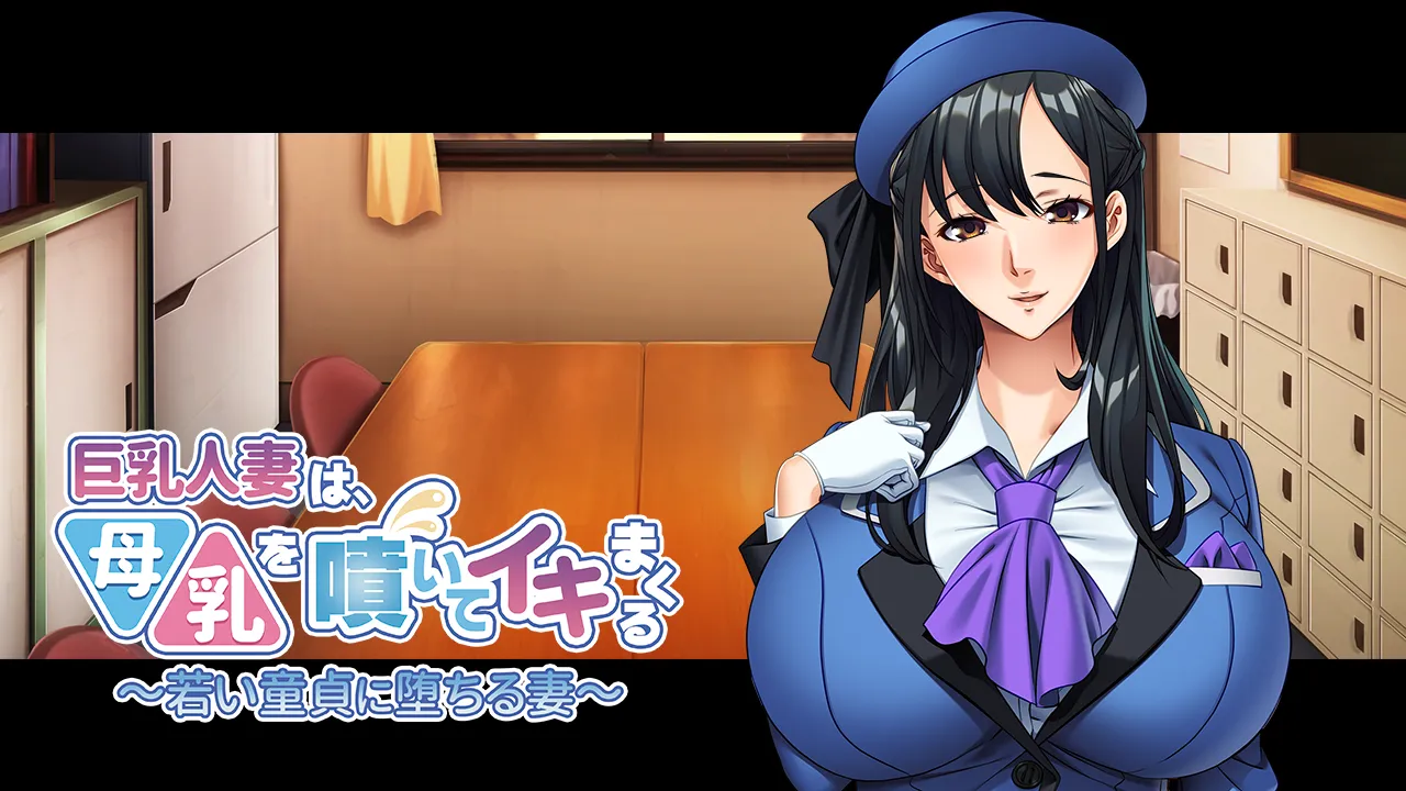 Kyonyuu Hitozuma wa, Bonyuu o Fuite Iki Makuru ~Wakai Doutei ni Ochiru Tsuma~ page 6 full