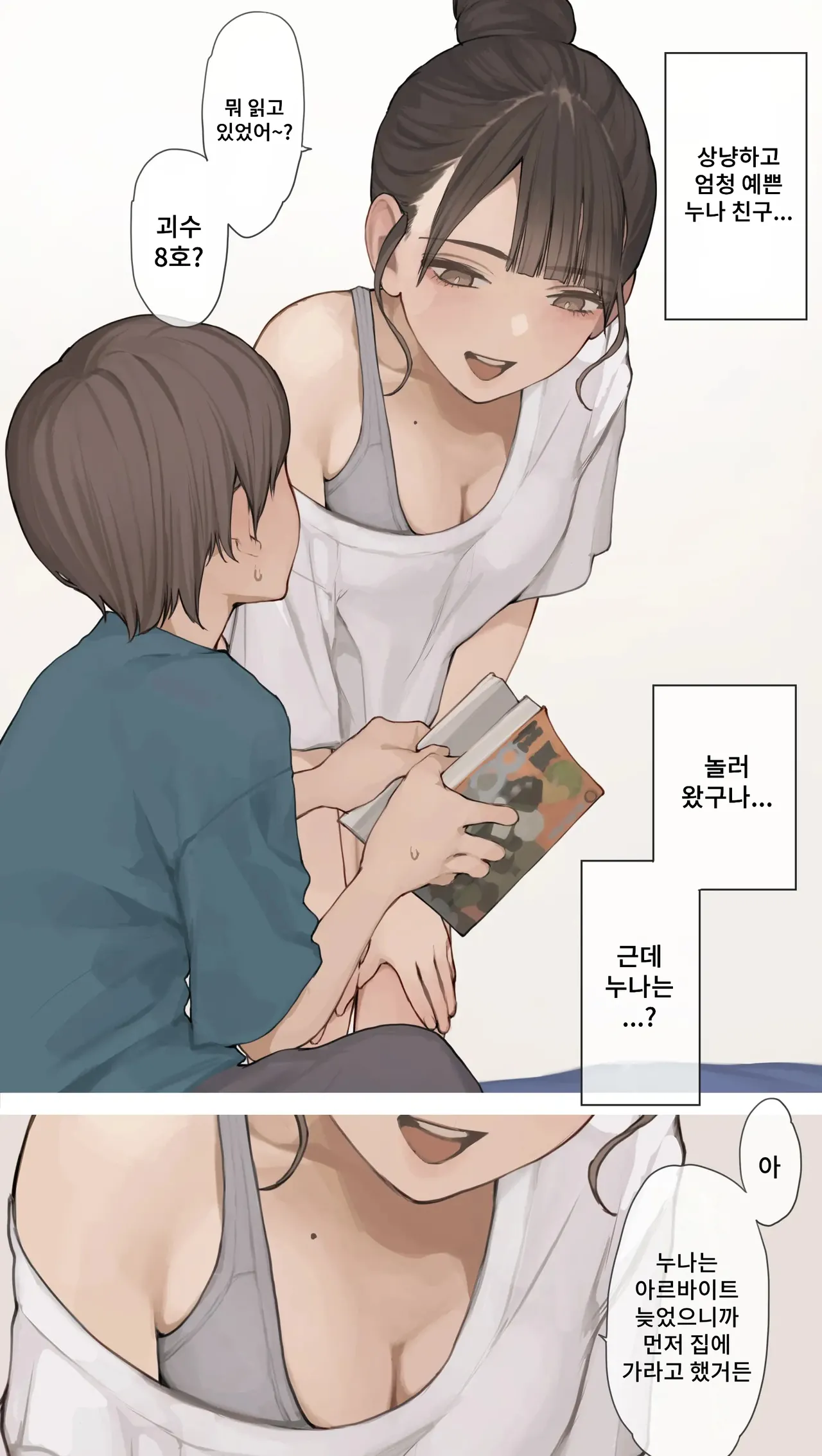 Neechan no Tomodachi page 2 full