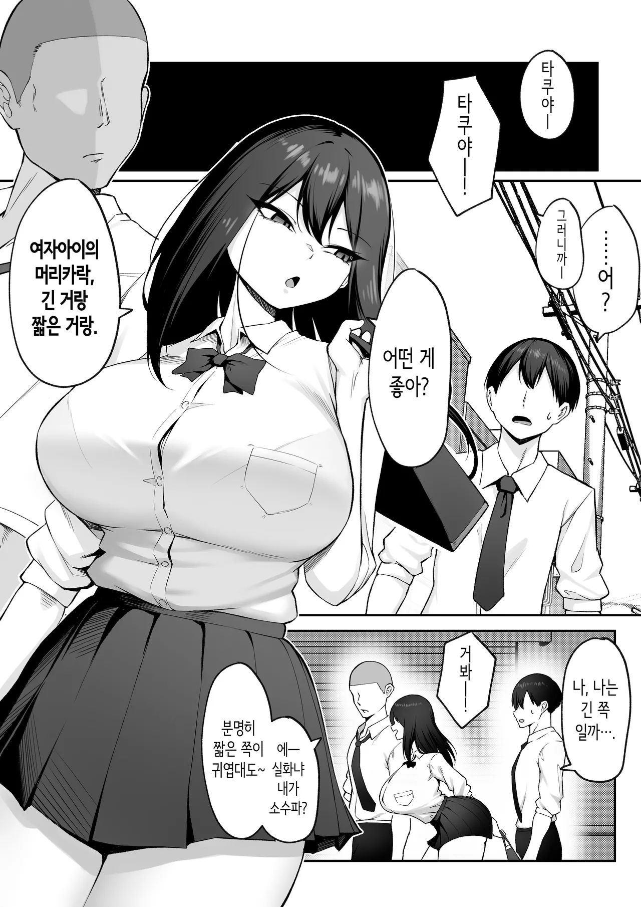 10-nen no Koi Yori Isshuukan no Sei 2 -Next month- | 10년의 사랑보다 일주일간의 성 2 -Next month- page 4 full