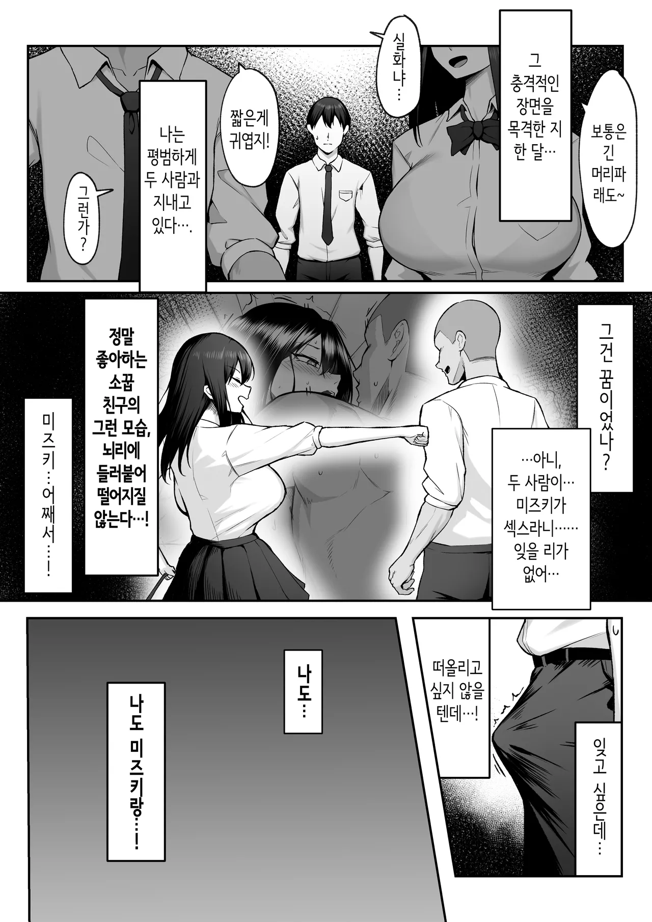 10-nen no Koi Yori Isshuukan no Sei 2 -Next month- | 10년의 사랑보다 일주일간의 성 2 -Next month- page 5 full