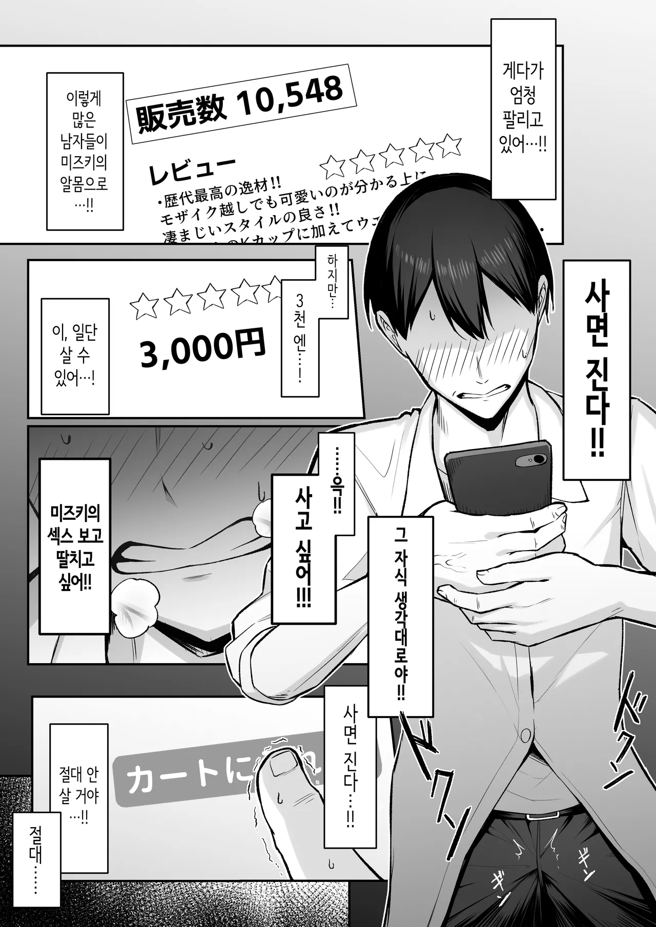 10-nen no Koi Yori Isshuukan no Sei 2 -Next month- | 10년의 사랑보다 일주일간의 성 2 -Next month- page 8 full