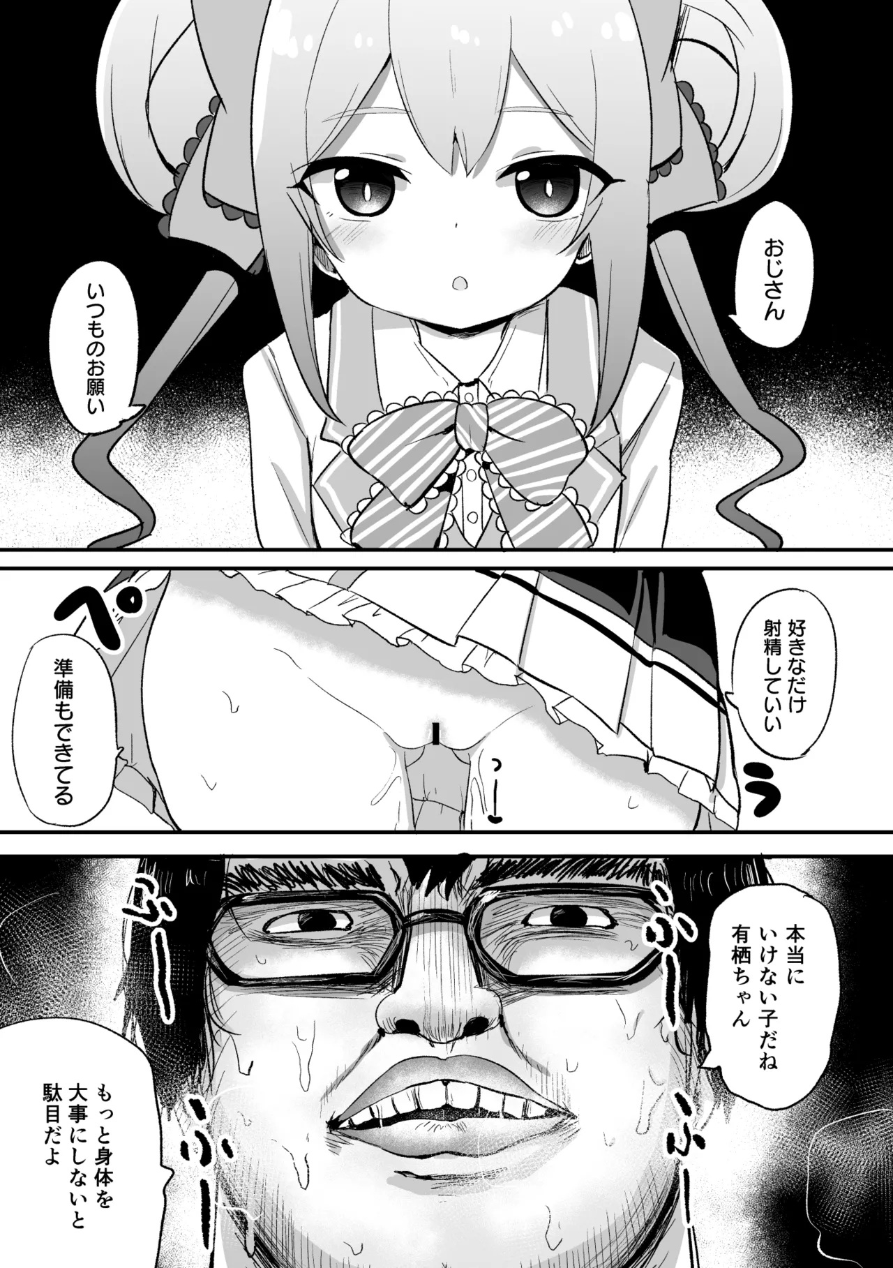 KimoButa Ojisan Seieki MashiMashi Daeki Oome page 3 full