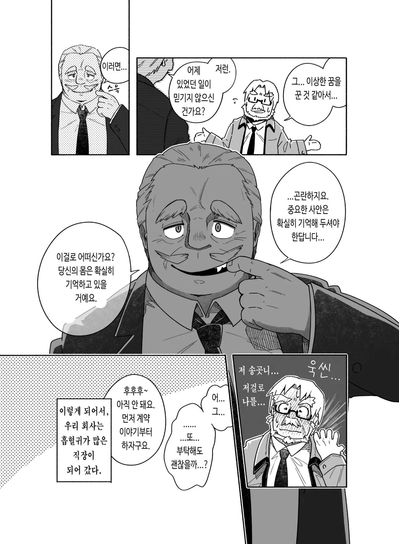 Kyuuketsu Shukkou | 흡혈출향 page 10 full