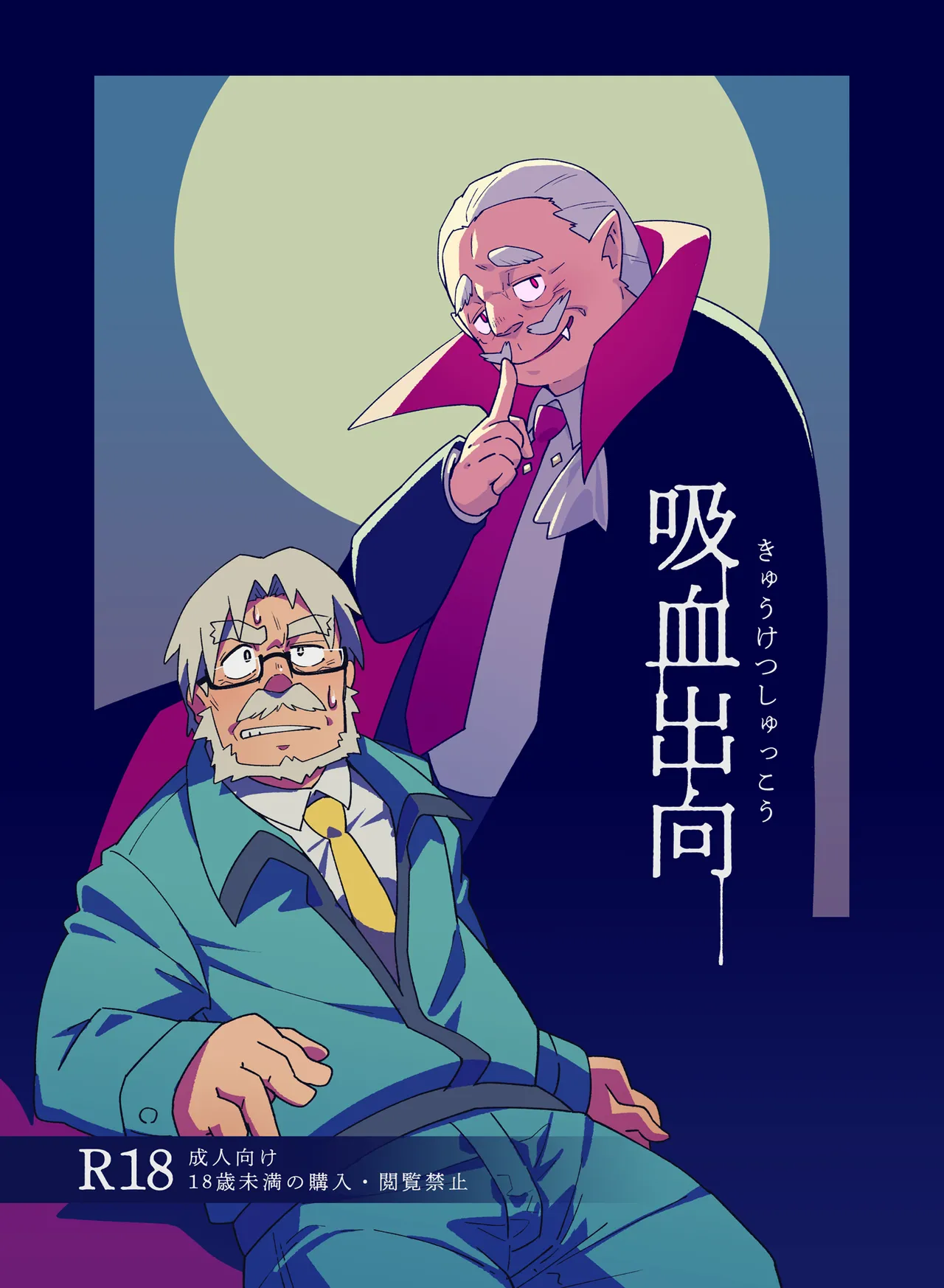 Kyuuketsu Shukkou | 흡혈출향 page 2 full