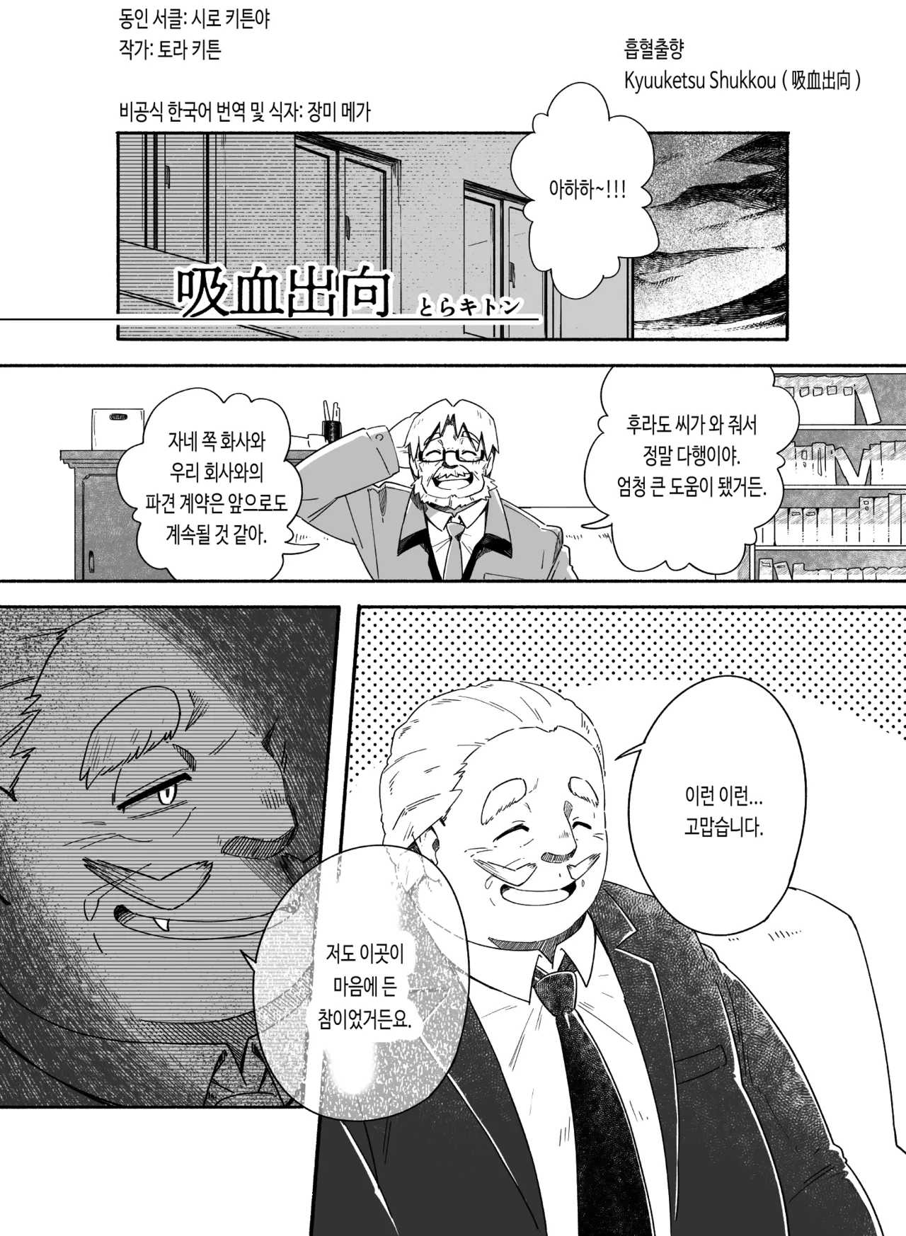 Kyuuketsu Shukkou | 흡혈출향 page 3 full