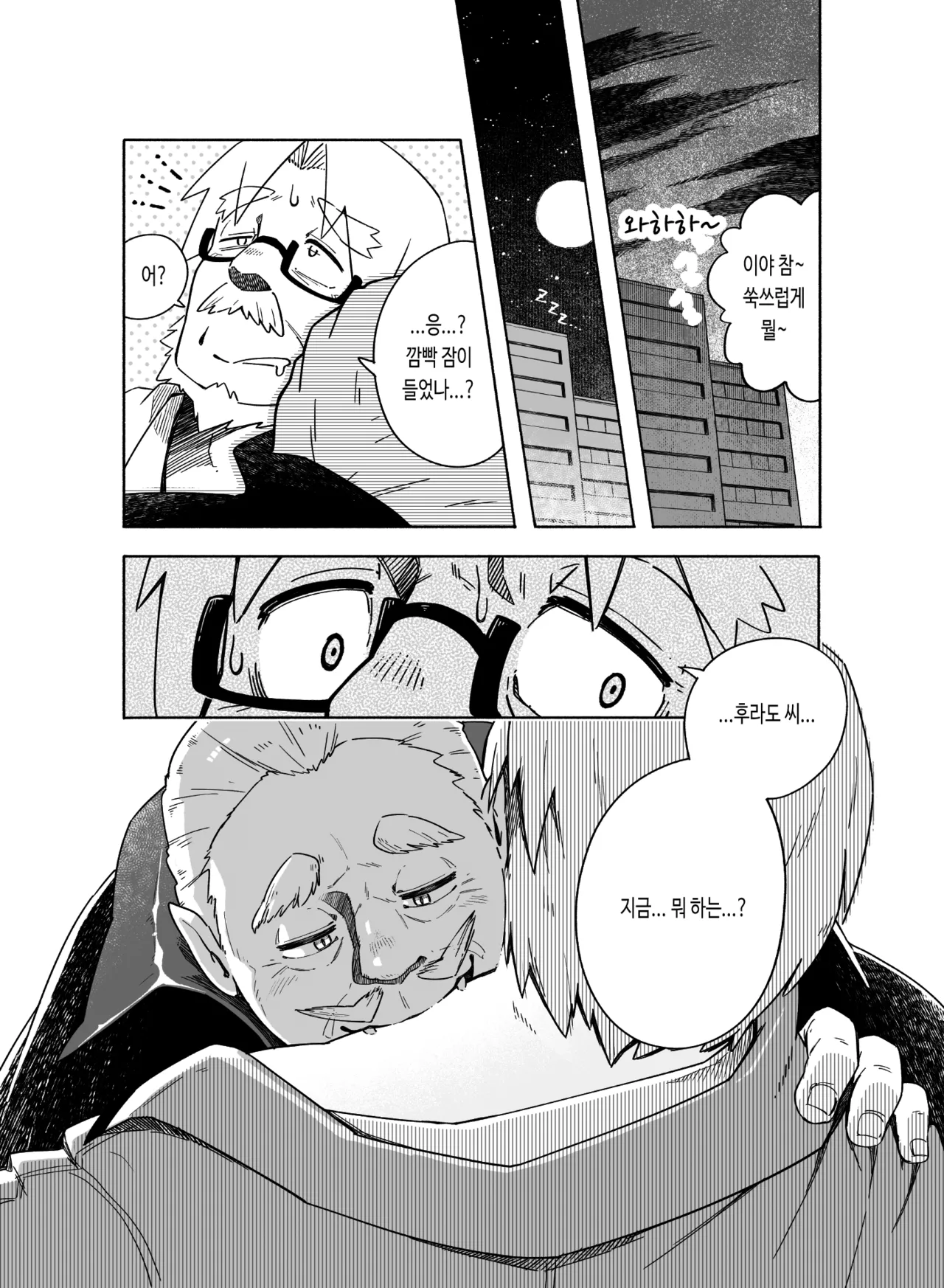 Kyuuketsu Shukkou | 흡혈출향 page 4 full