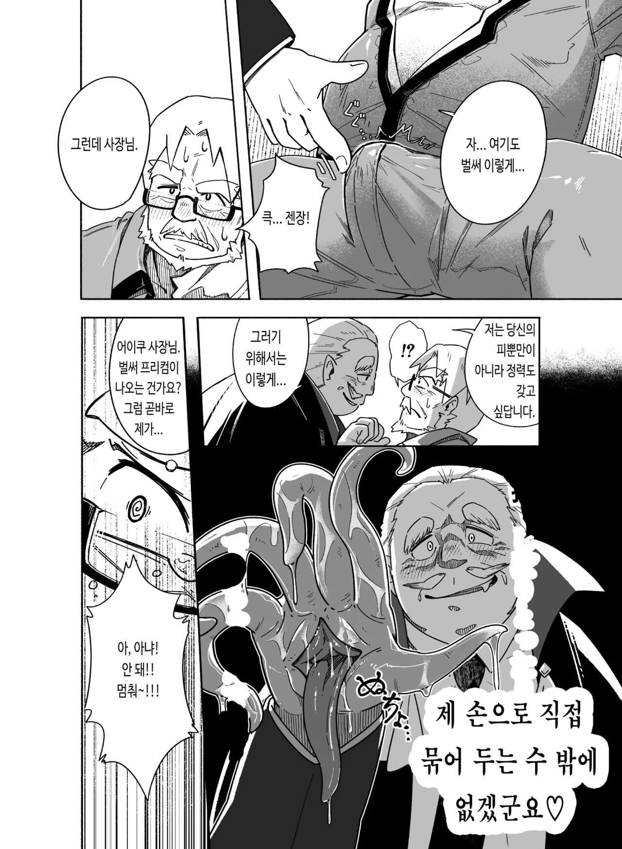 Kyuuketsu Shukkou | 흡혈출향 page 6 full