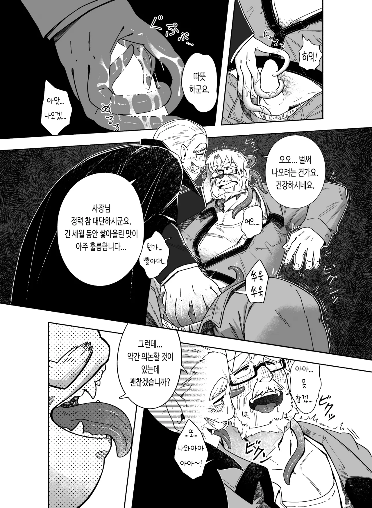 Kyuuketsu Shukkou | 흡혈출향 page 7 full