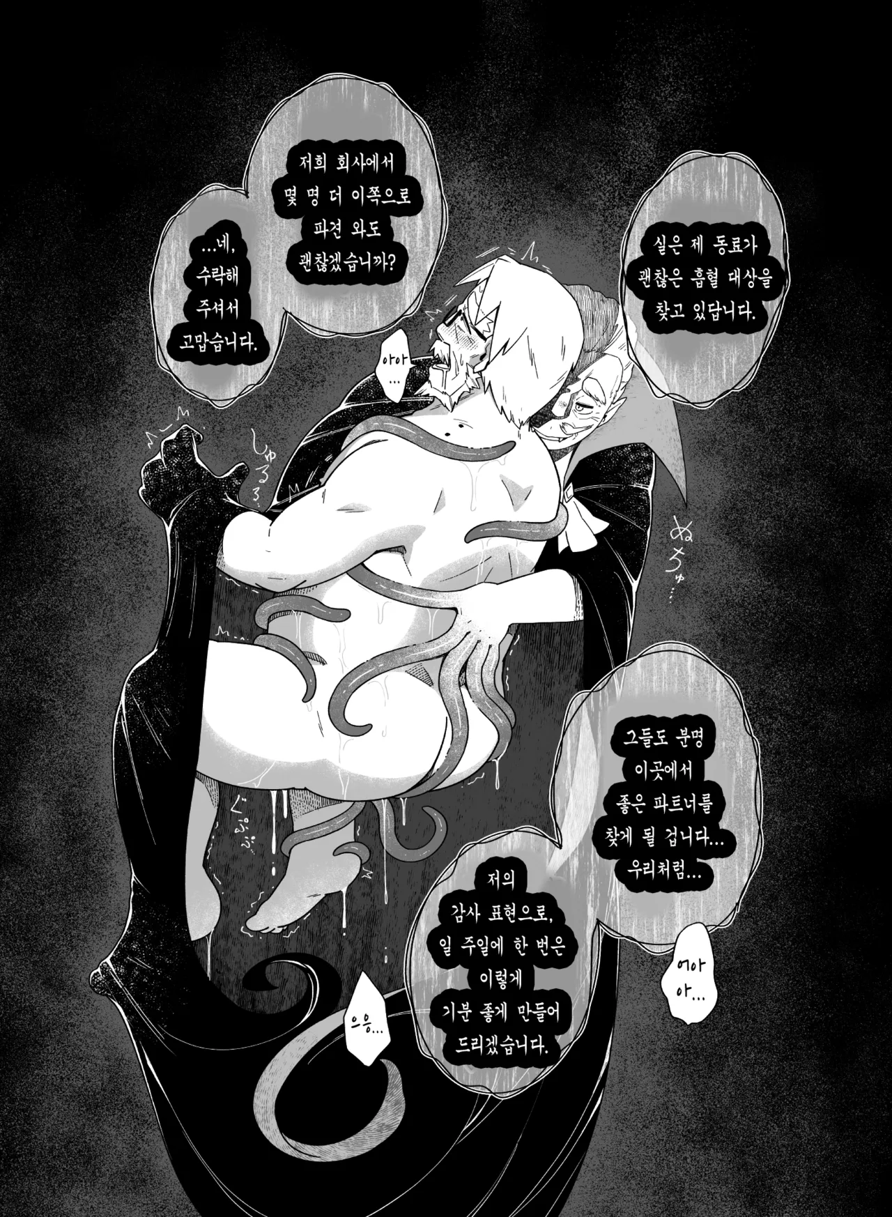 Kyuuketsu Shukkou | 흡혈출향 page 8 full