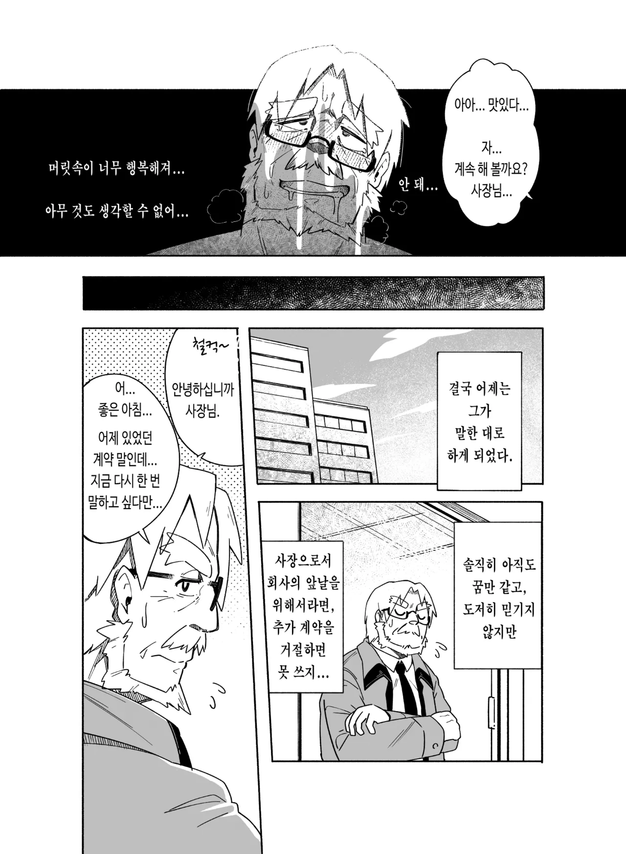 Kyuuketsu Shukkou | 흡혈출향 page 9 full