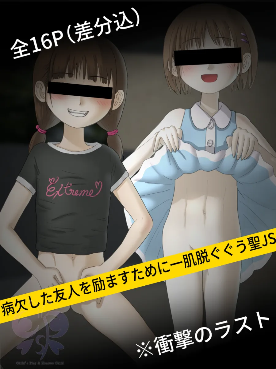 【Mata CP Gakuen ka】 Byouketsu Shita Yuujin o Hagemasu Tame ni Hitohadanugu Guu Kiyoshi JS page 1 full