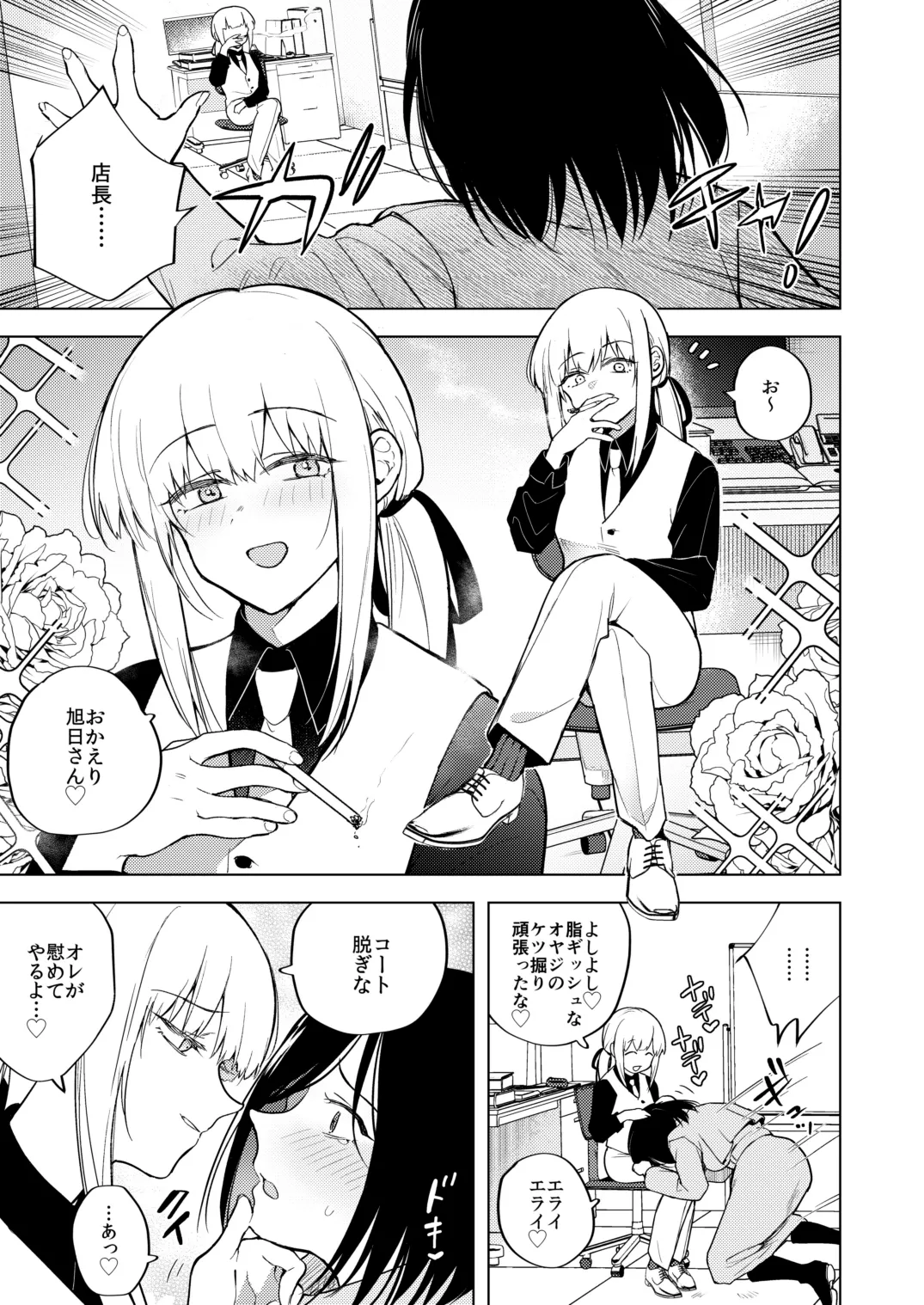 Tekisei 0 no Futanari Joou-sama 2 -Mouretsu! Love Love Gyaku Anal Mugen Zangyou Jigoku- page 5 full