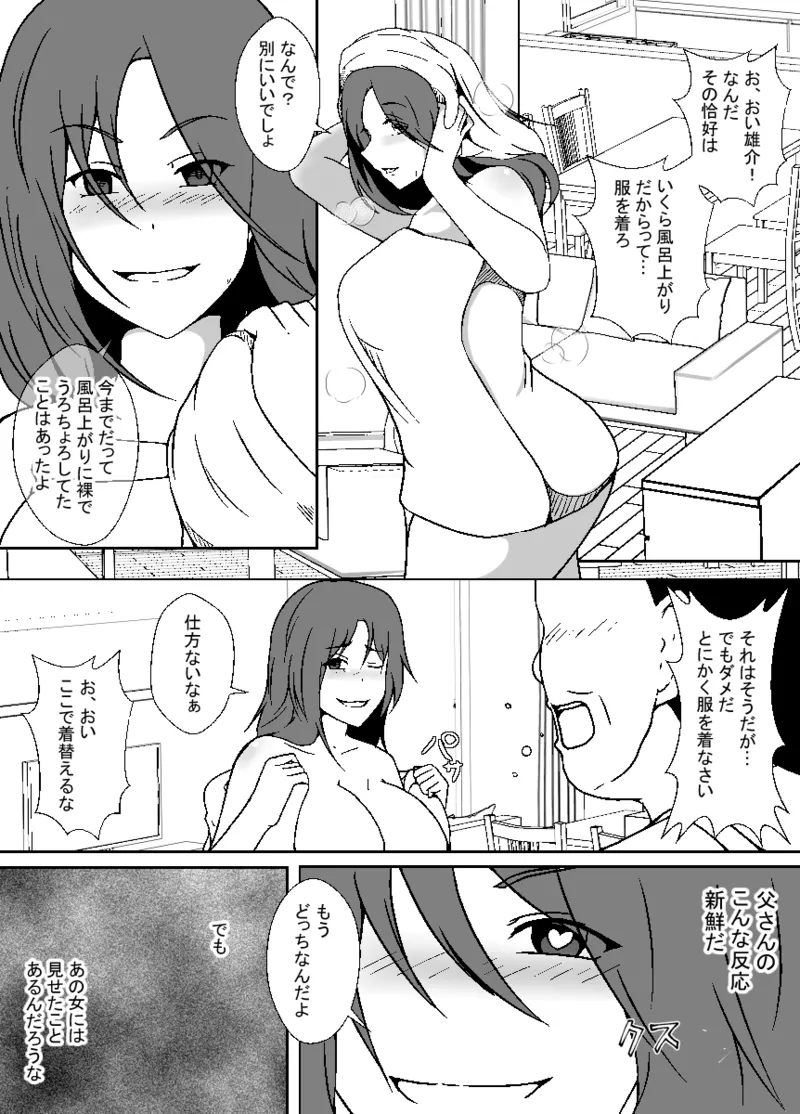 TS Musuko wa Chichioya no mMesu ni Naritai page 10 full