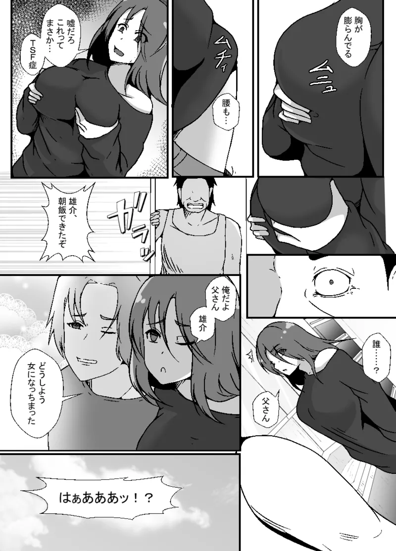 TS Musuko wa Chichioya no mMesu ni Naritai page 3 full