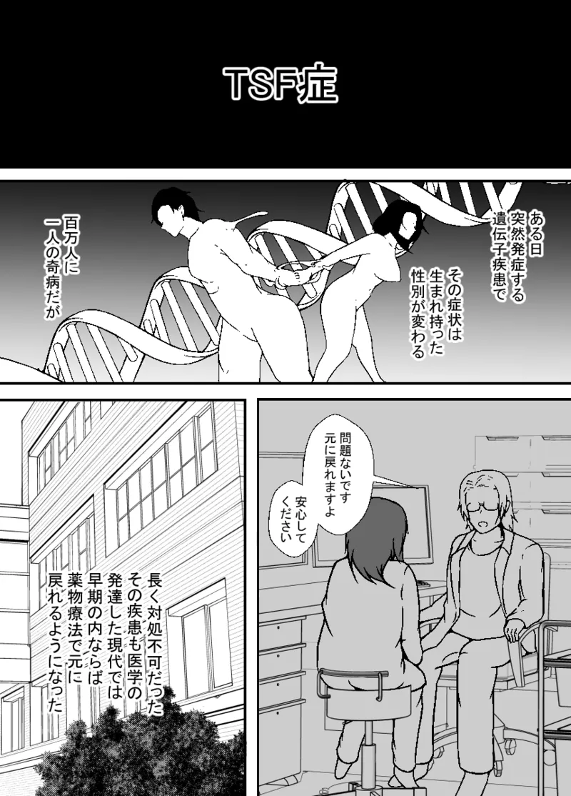 TS Musuko wa Chichioya no mMesu ni Naritai page 4 full