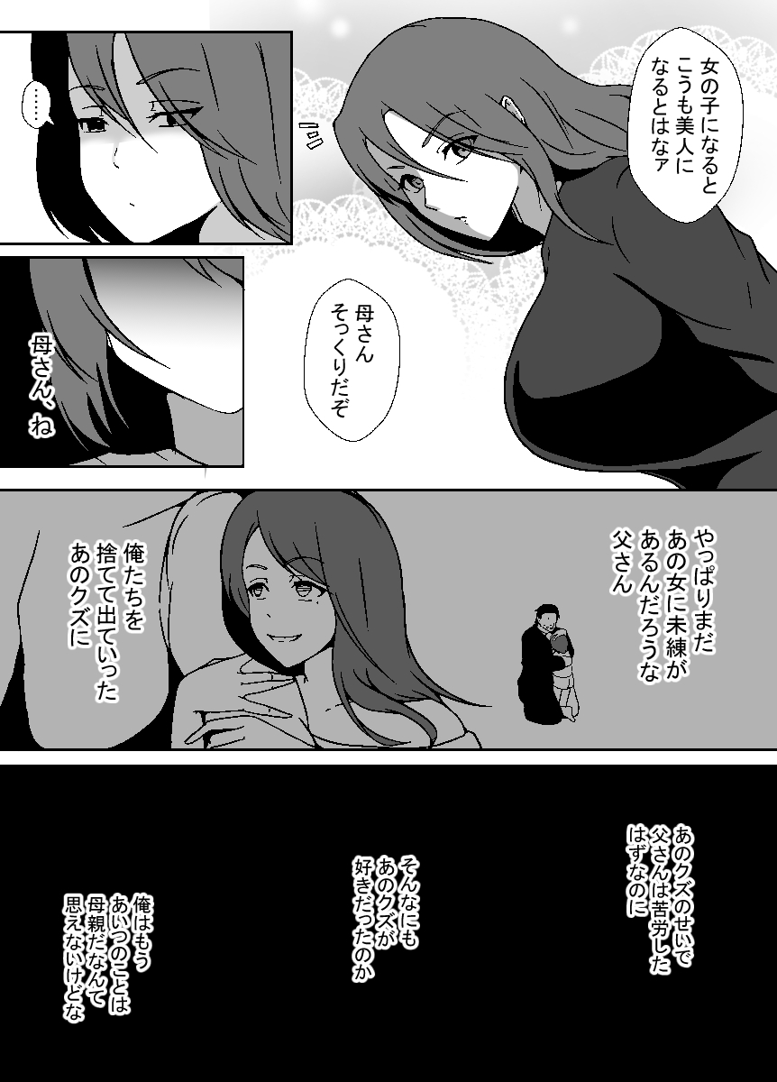 TS Musuko wa Chichioya no mMesu ni Naritai page 6 full