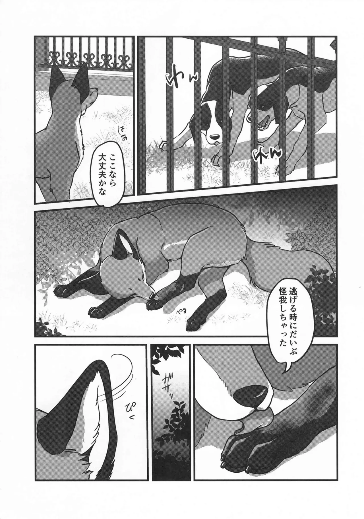 Fox and Good Dog page 4 full