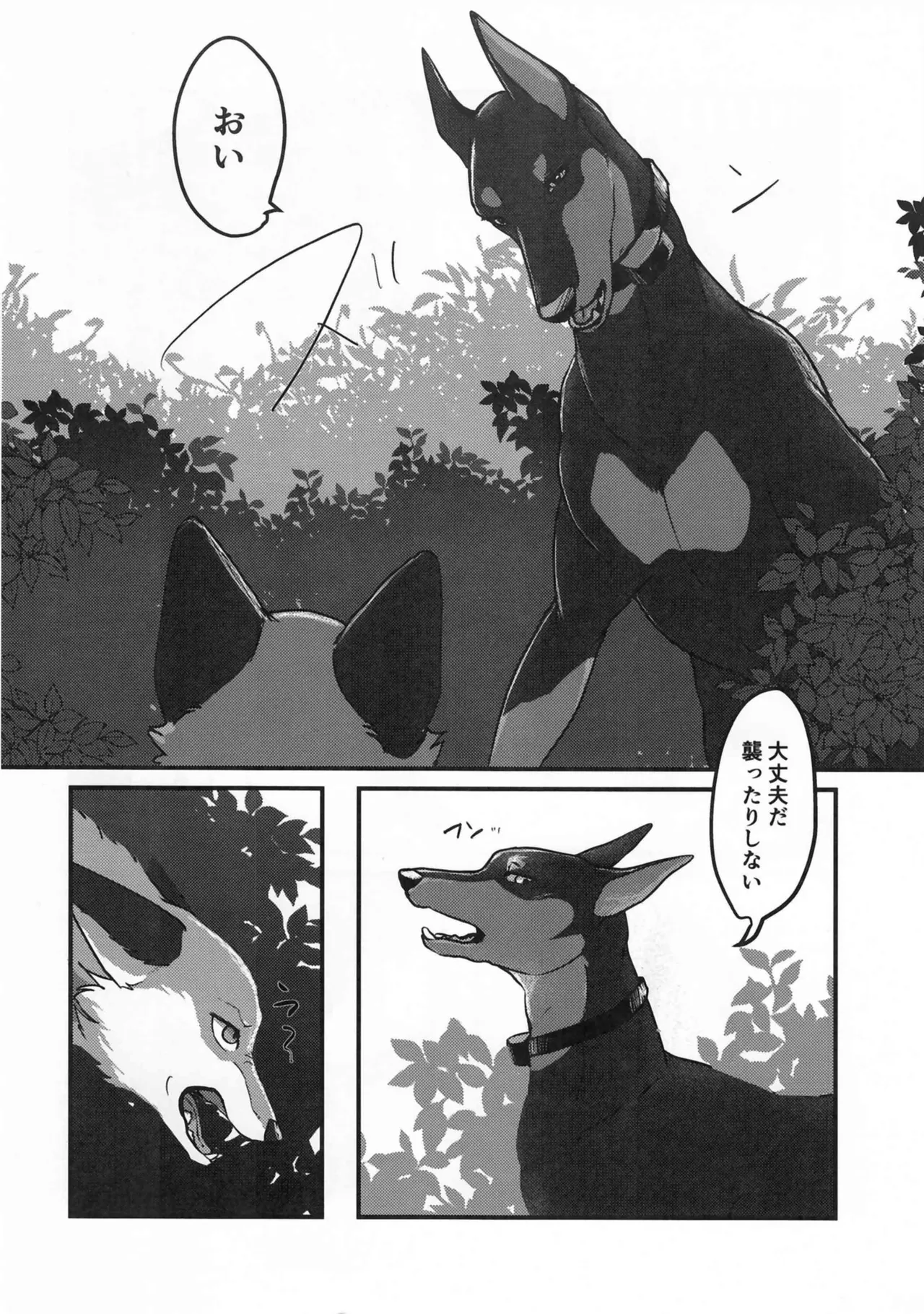 Fox and Good Dog page 5 full
