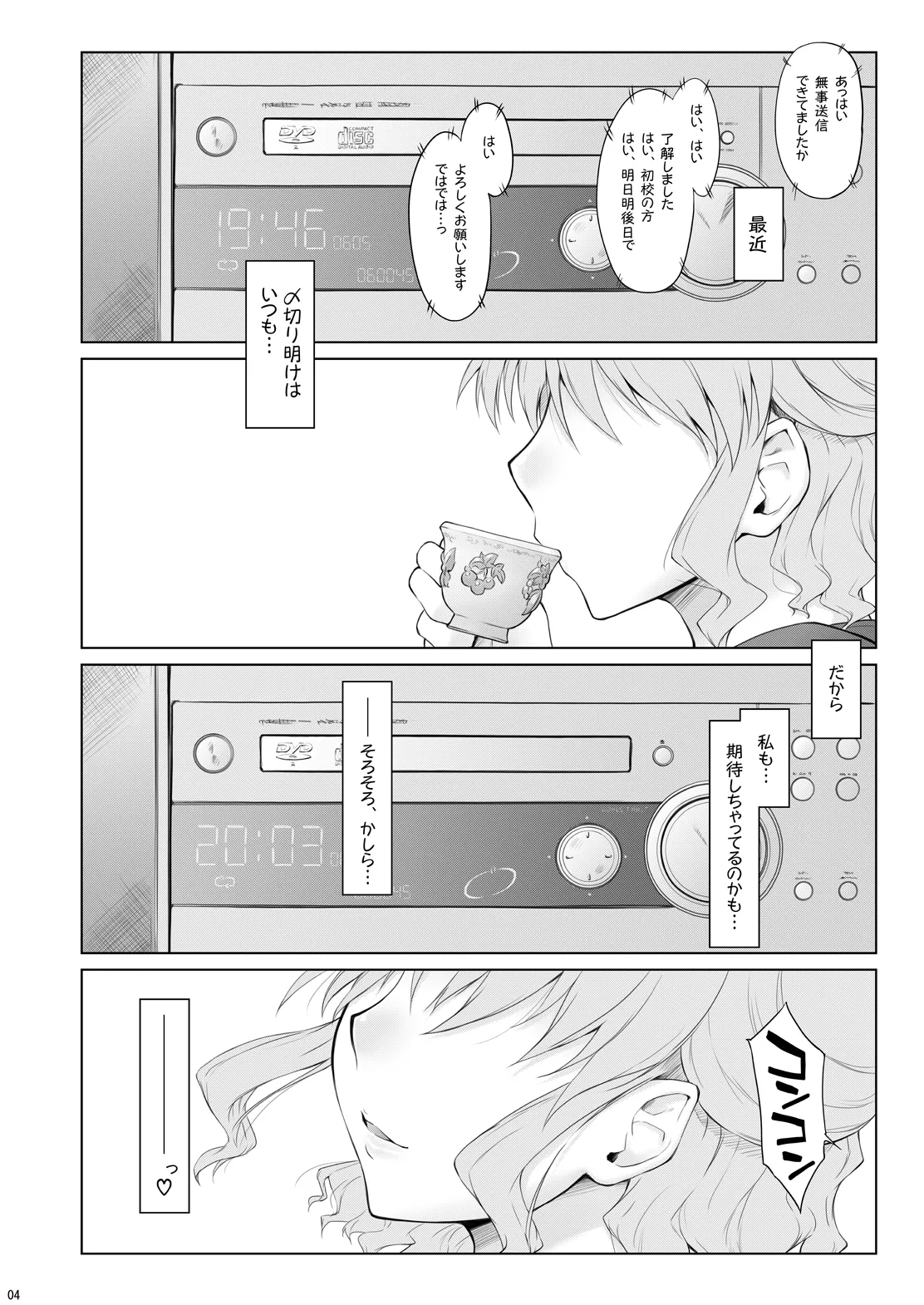 Ayafuya Rocket page 3 full
