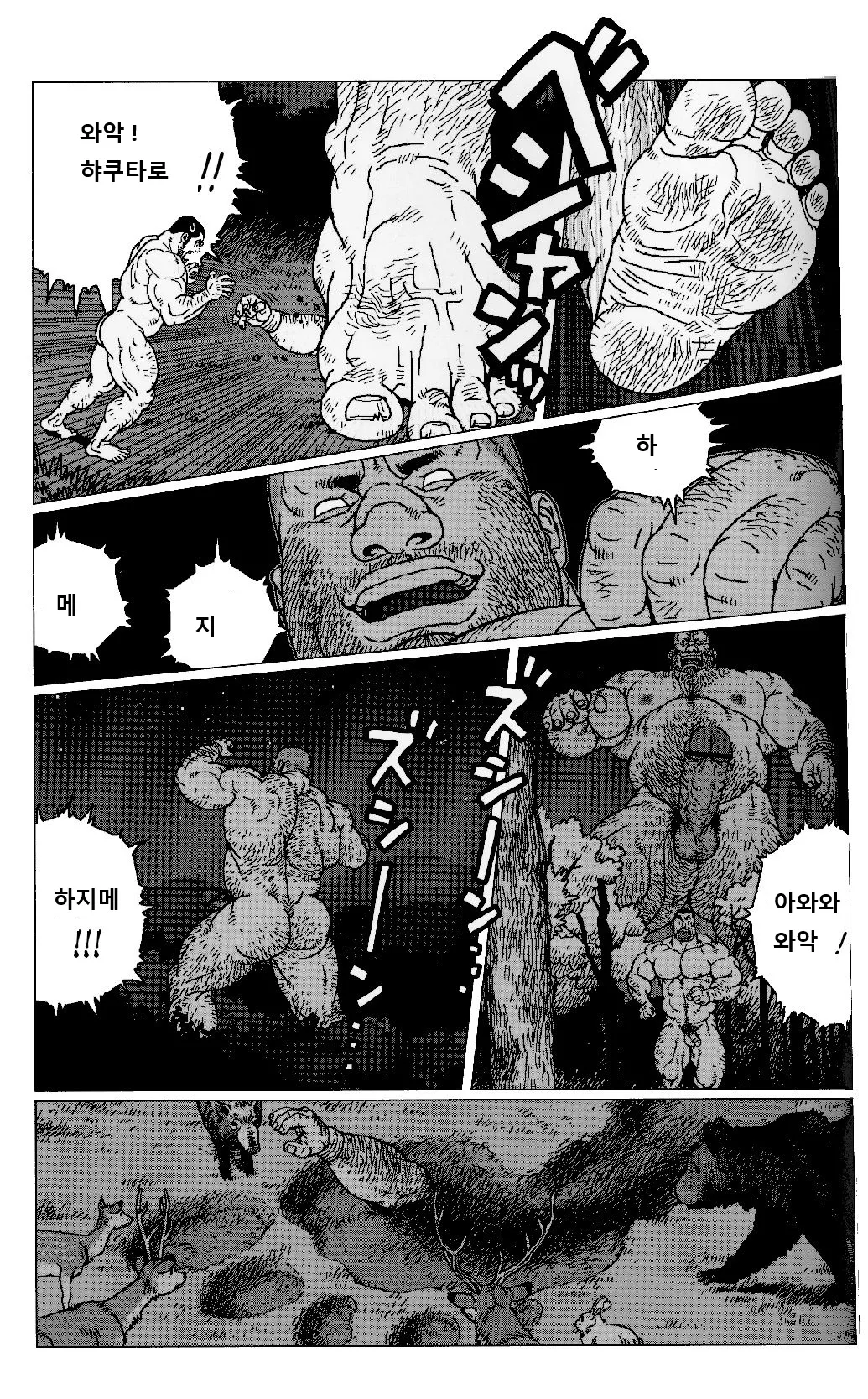 Hyakutarou Tai Nihyakutarou | 햐쿠타로 vs 니햐쿠타로 page 10 full