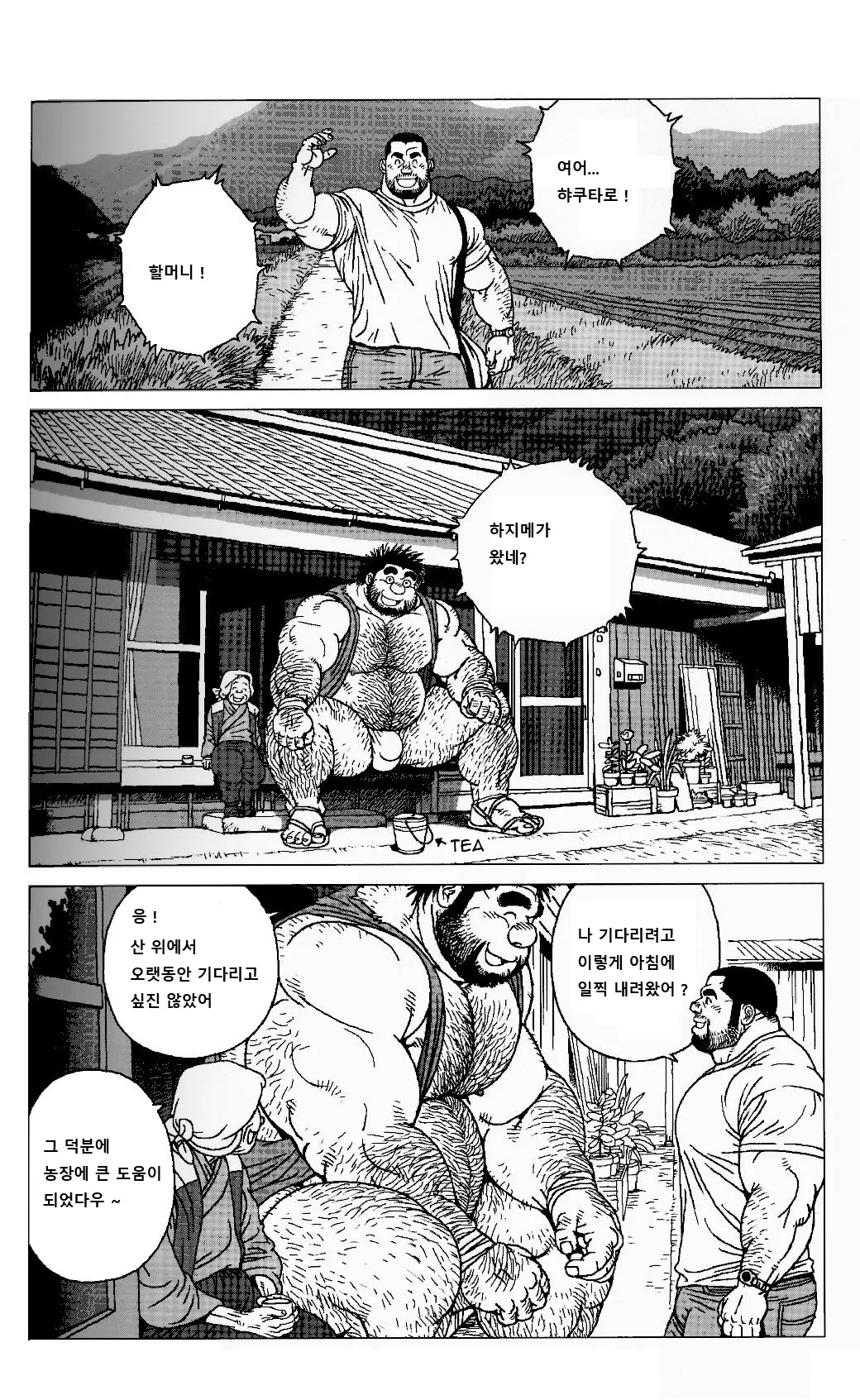 Hyakutarou Tai Nihyakutarou | 햐쿠타로 vs 니햐쿠타로 page 3 full