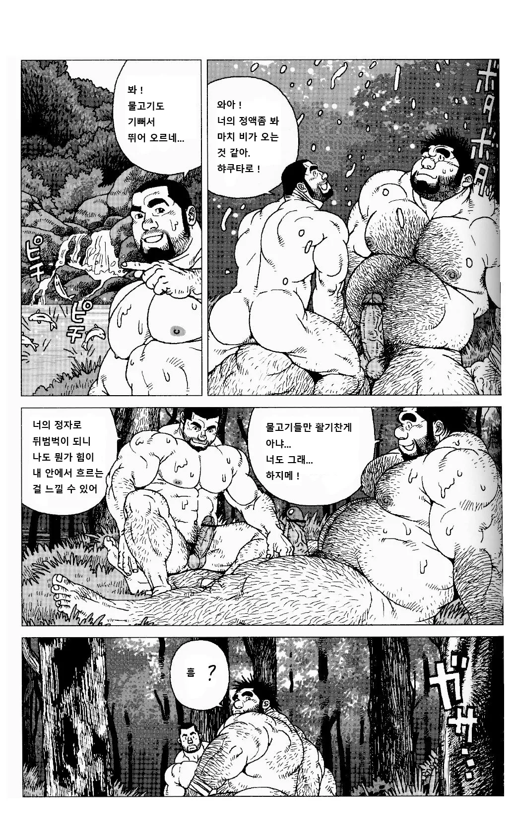 Hyakutarou Tai Nihyakutarou | 햐쿠타로 vs 니햐쿠타로 page 6 full